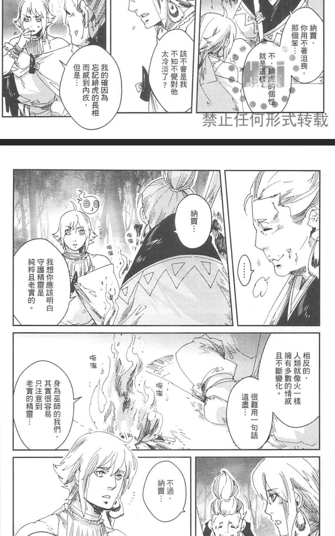 【九十九[耽美]】漫画-（ 第1卷 ）章节漫画下拉式图片-162.jpg