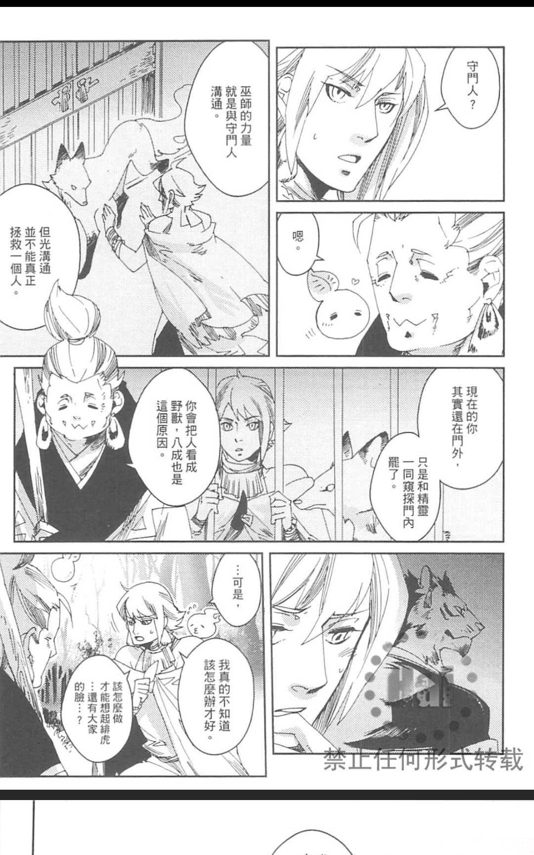 【九十九[耽美]】漫画-（ 第1卷 ）章节漫画下拉式图片-164.jpg