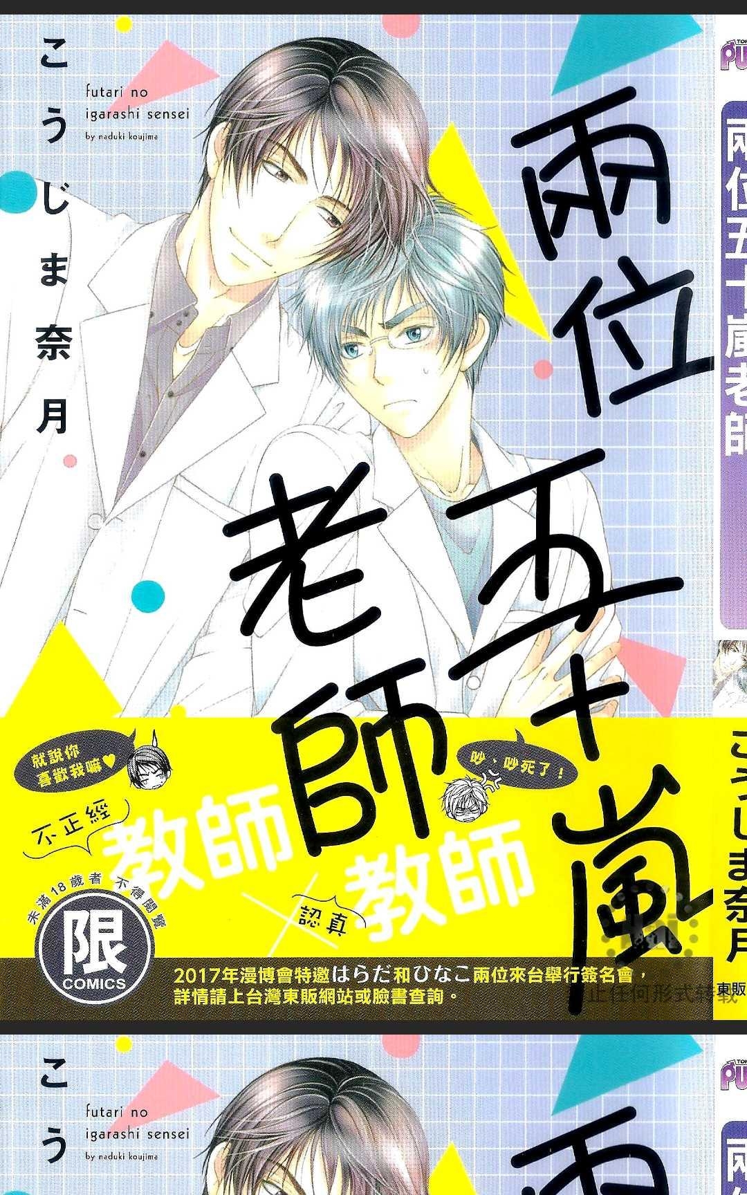 《两位五十岚老师》漫画最新章节 第1卷 免费下拉式在线观看章节第【1】张图片