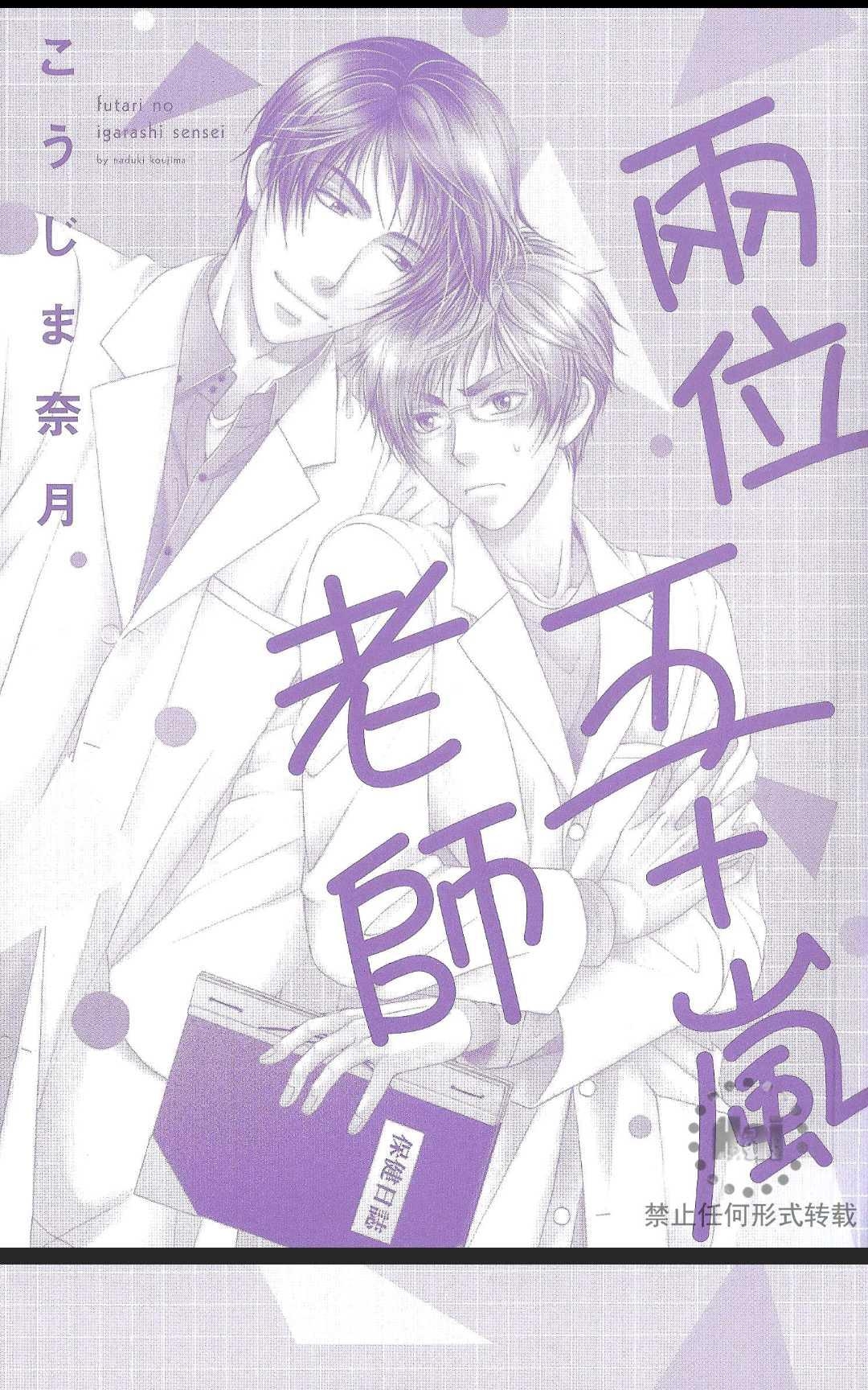 《两位五十岚老师》漫画最新章节 第1卷 免费下拉式在线观看章节第【7】张图片