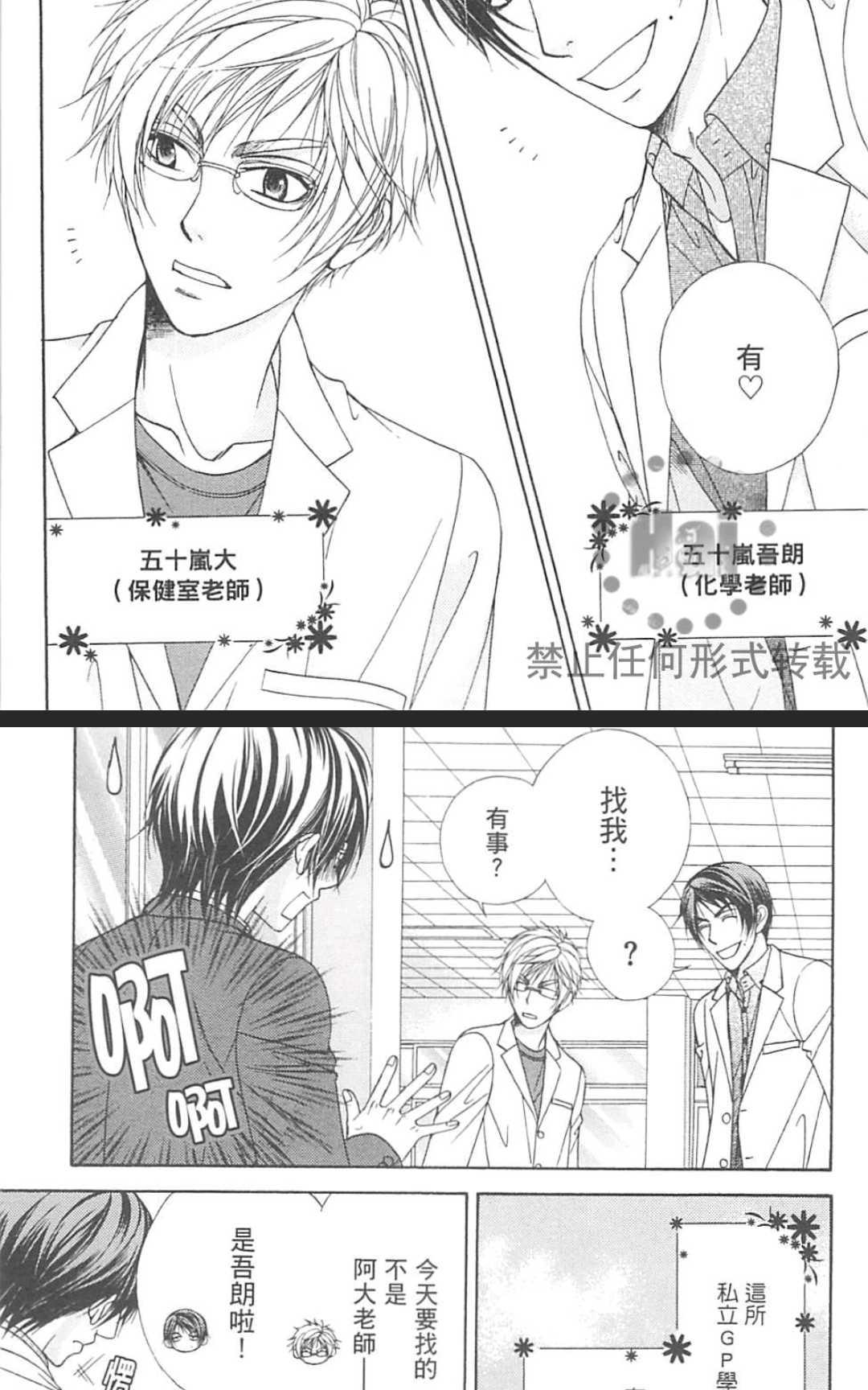 《两位五十岚老师》漫画最新章节 第1卷 免费下拉式在线观看章节第【12】张图片