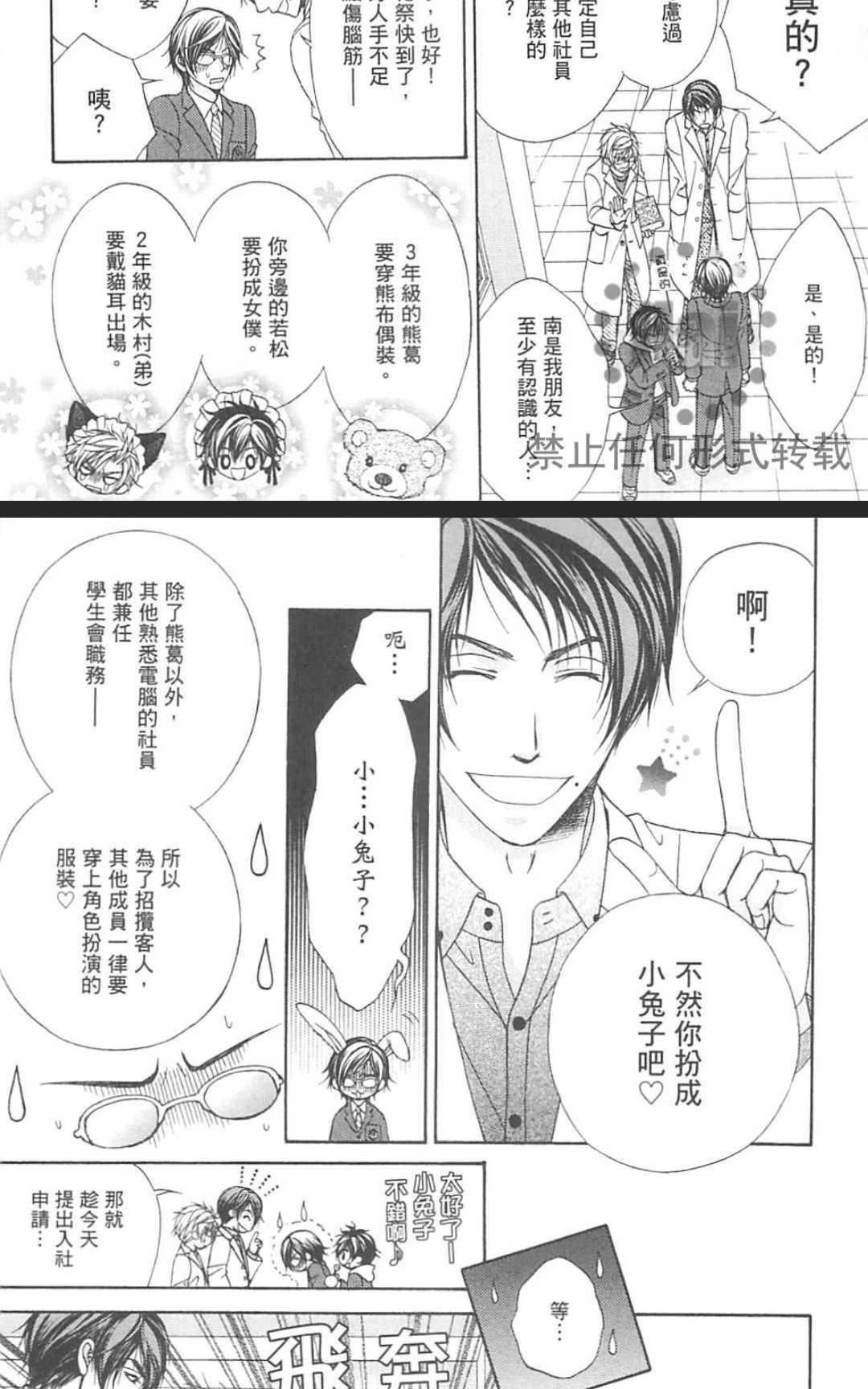 《两位五十岚老师》漫画最新章节 第1卷 免费下拉式在线观看章节第【14】张图片