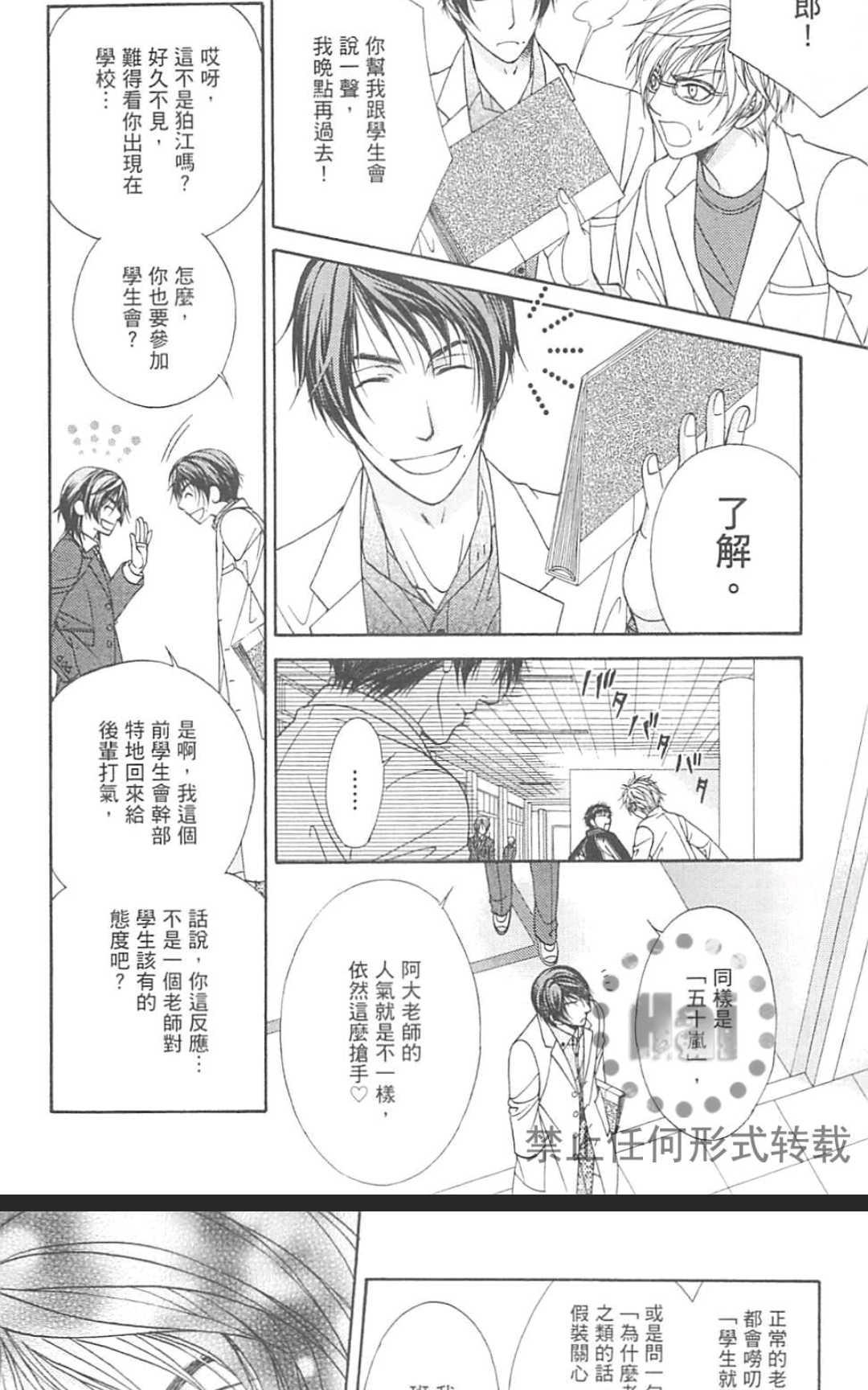 《两位五十岚老师》漫画最新章节 第1卷 免费下拉式在线观看章节第【20】张图片