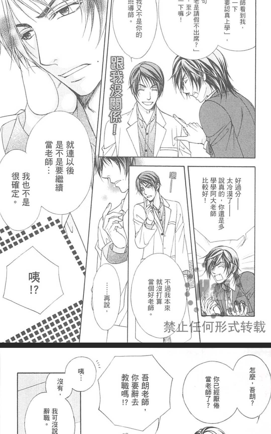 《两位五十岚老师》漫画最新章节 第1卷 免费下拉式在线观看章节第【21】张图片