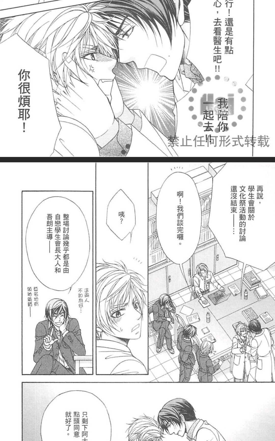 《两位五十岚老师》漫画最新章节 第1卷 免费下拉式在线观看章节第【27】张图片