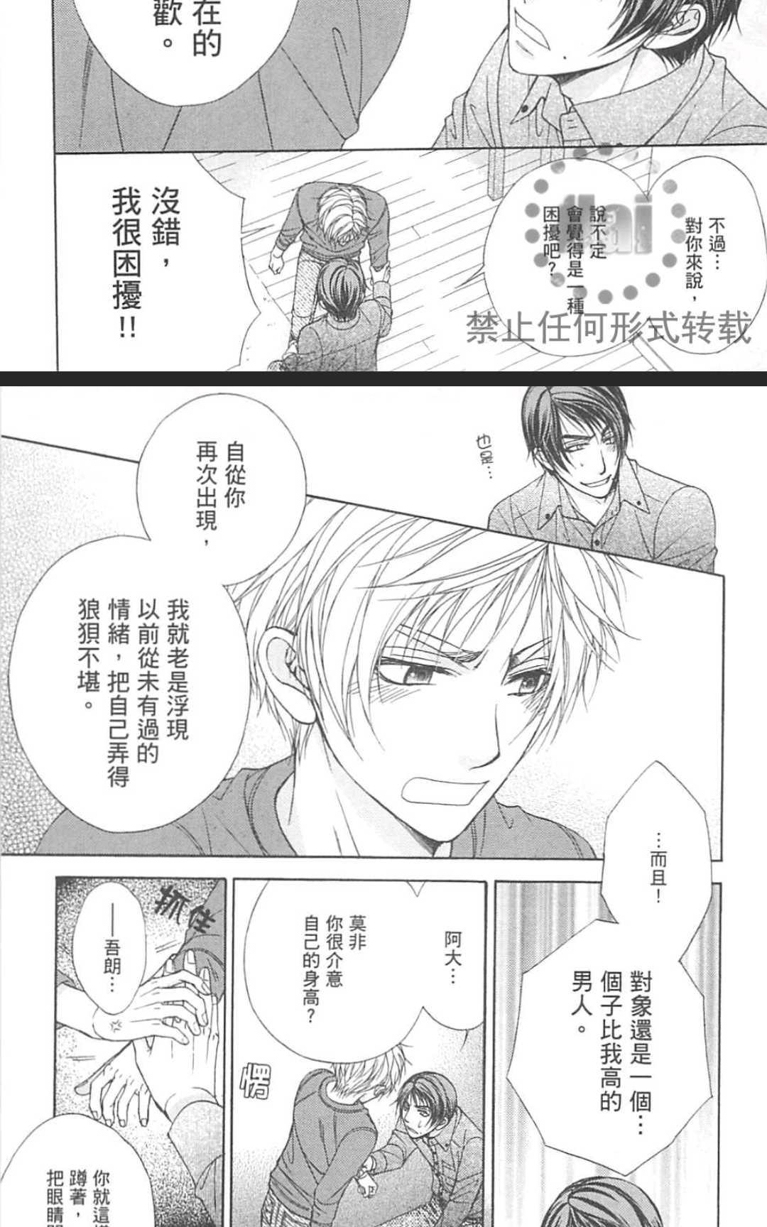 《两位五十岚老师》漫画最新章节 第1卷 免费下拉式在线观看章节第【50】张图片