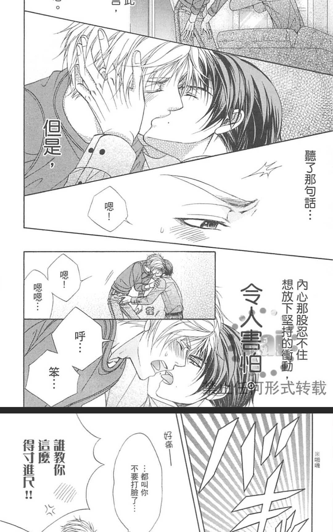 《两位五十岚老师》漫画最新章节 第1卷 免费下拉式在线观看章节第【56】张图片