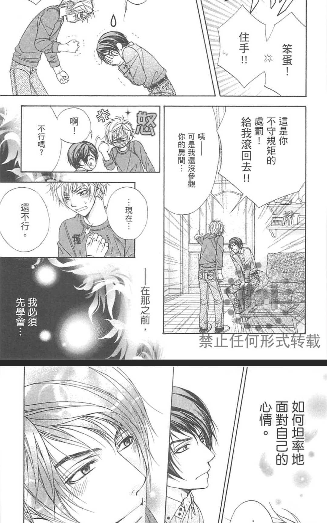 《两位五十岚老师》漫画最新章节 第1卷 免费下拉式在线观看章节第【57】张图片