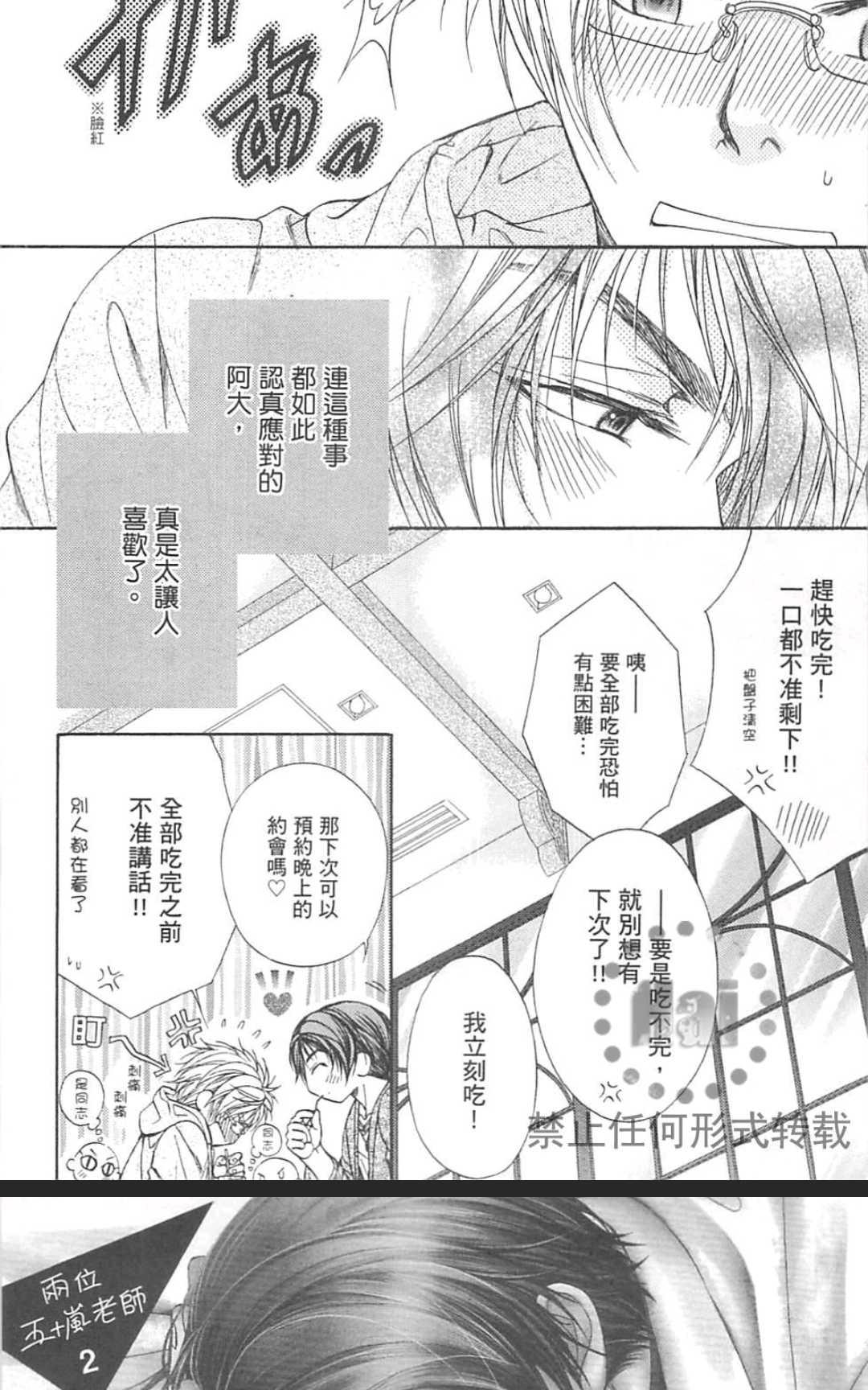 《两位五十岚老师》漫画最新章节 第1卷 免费下拉式在线观看章节第【66】张图片