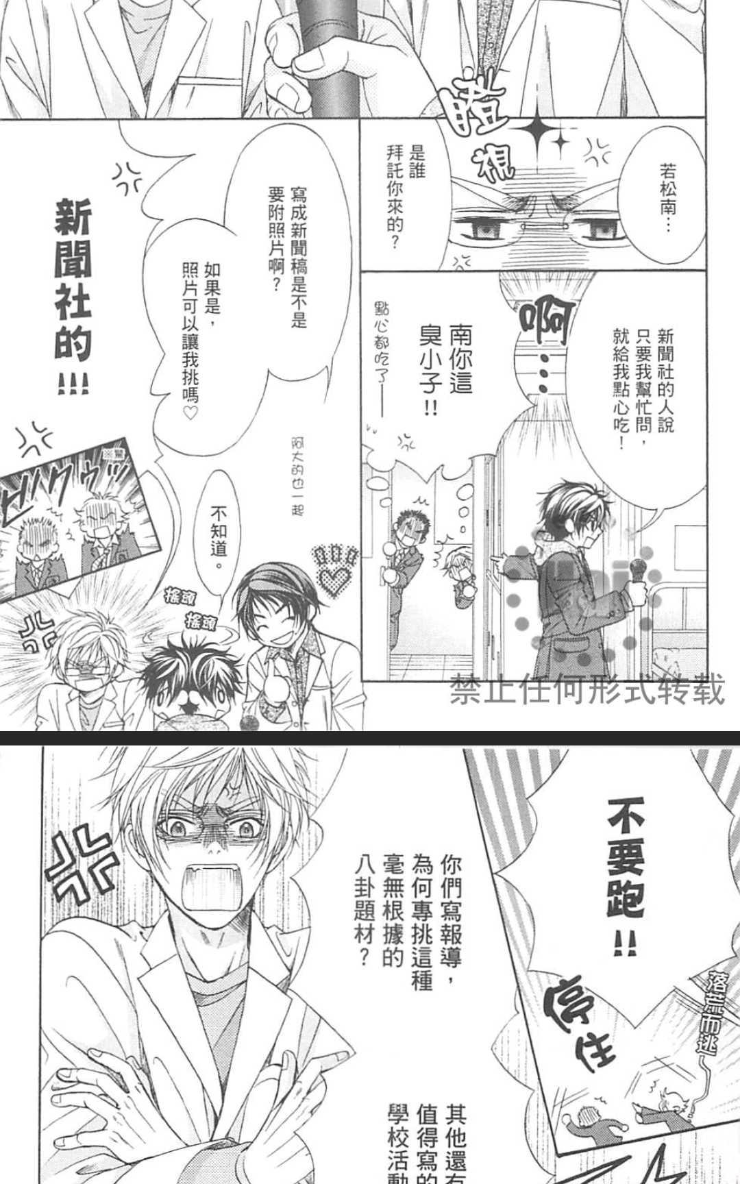 《两位五十岚老师》漫画最新章节 第1卷 免费下拉式在线观看章节第【69】张图片