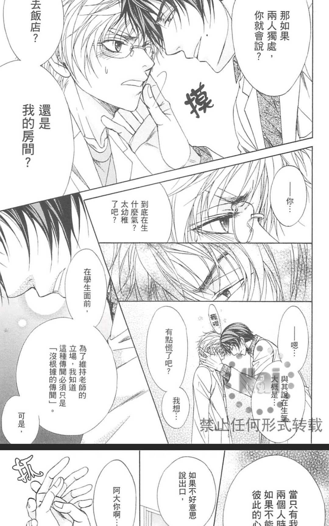 《两位五十岚老师》漫画最新章节 第1卷 免费下拉式在线观看章节第【77】张图片