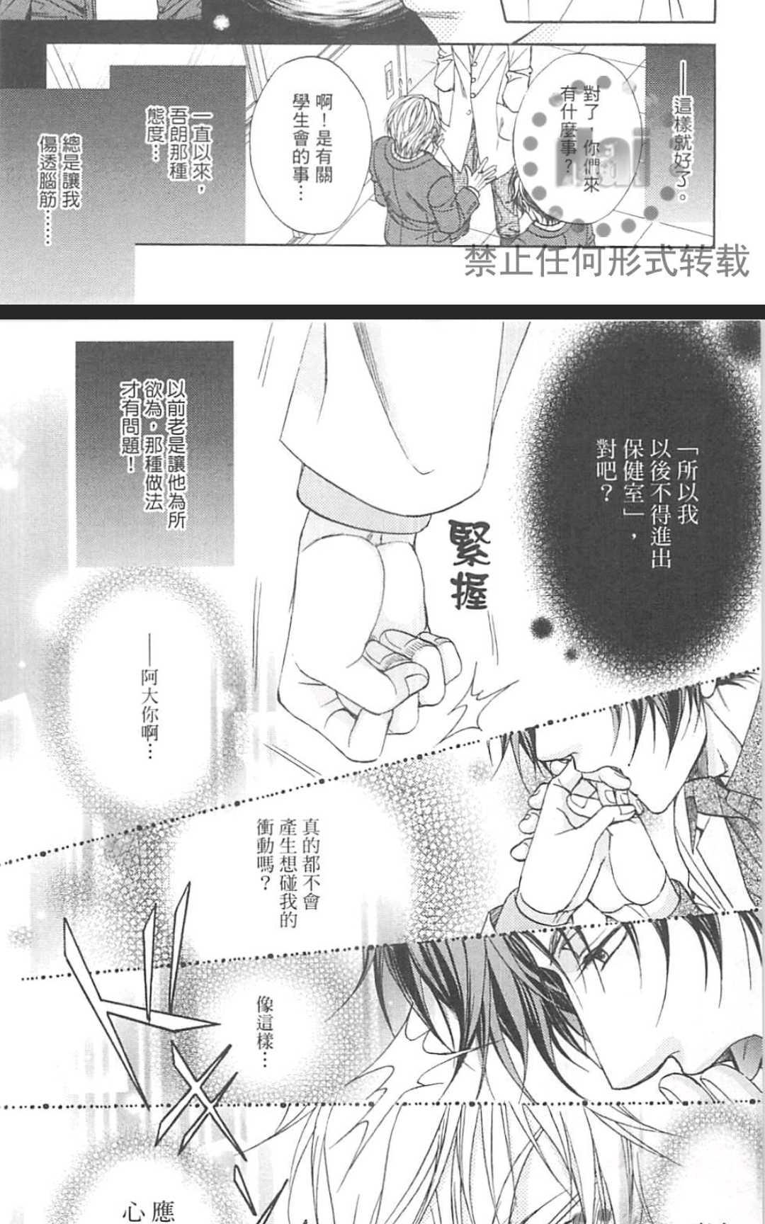 《两位五十岚老师》漫画最新章节 第1卷 免费下拉式在线观看章节第【85】张图片