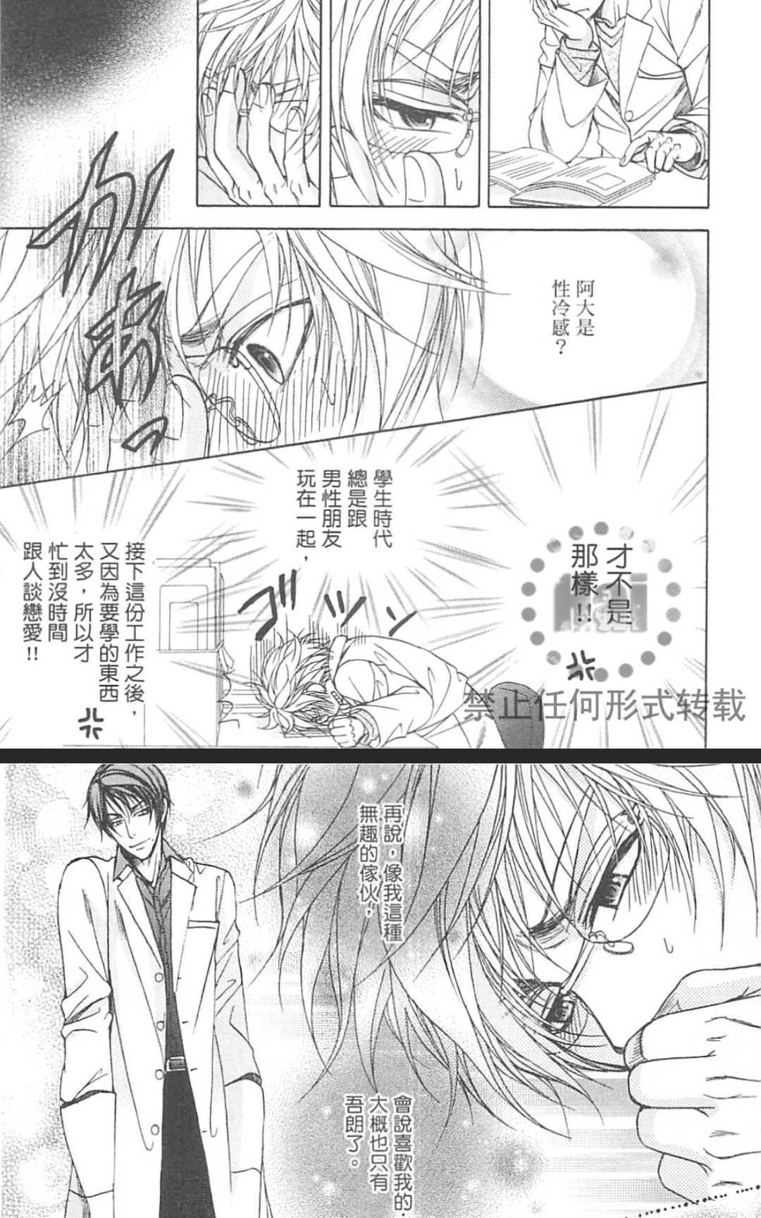 《两位五十岚老师》漫画最新章节 第1卷 免费下拉式在线观看章节第【91】张图片