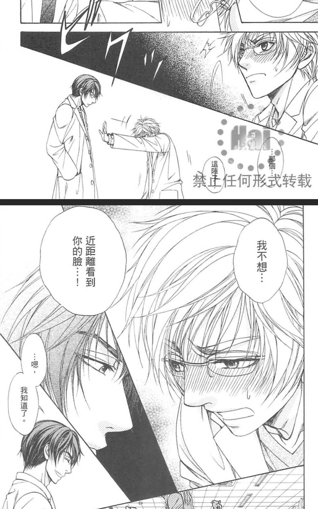 《两位五十岚老师》漫画最新章节 第1卷 免费下拉式在线观看章节第【94】张图片