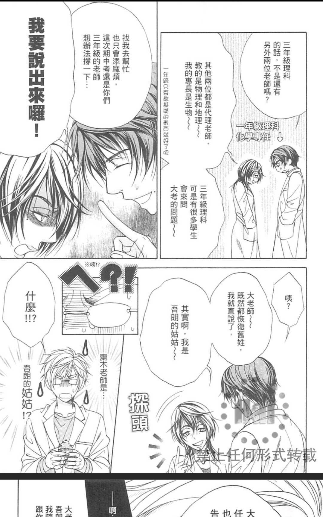 《两位五十岚老师》漫画最新章节 第1卷 免费下拉式在线观看章节第【133】张图片