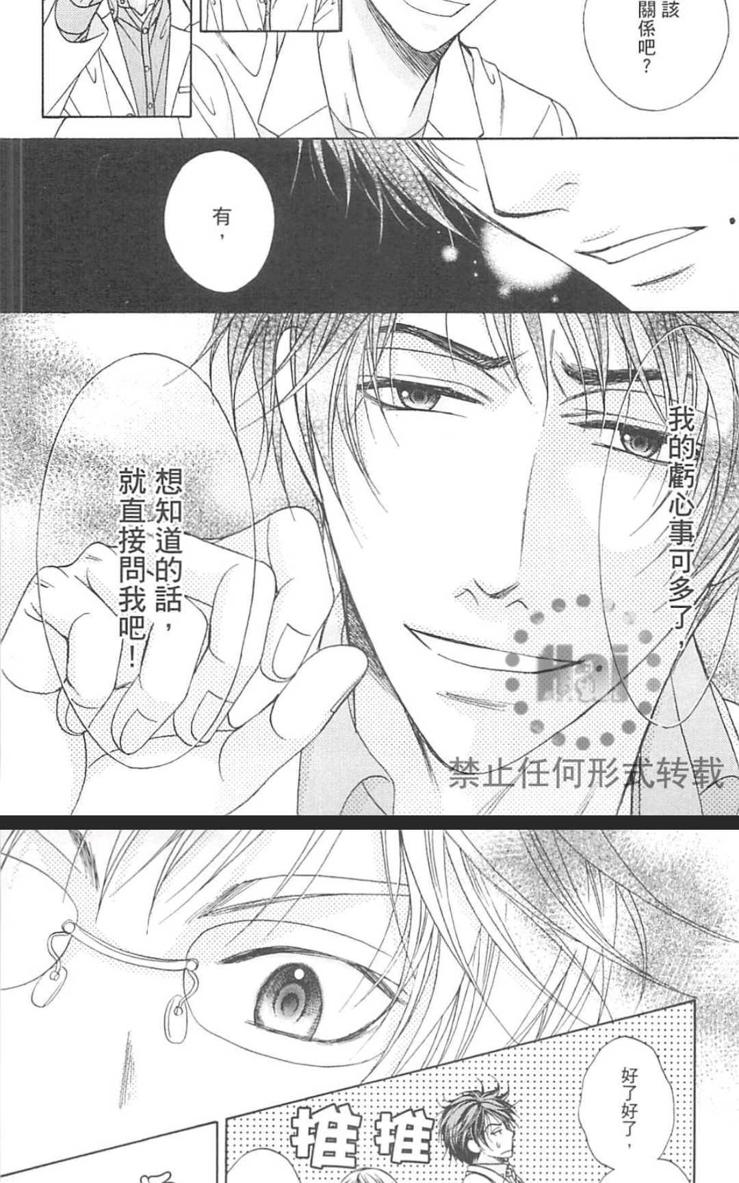 《两位五十岚老师》漫画最新章节 第1卷 免费下拉式在线观看章节第【136】张图片