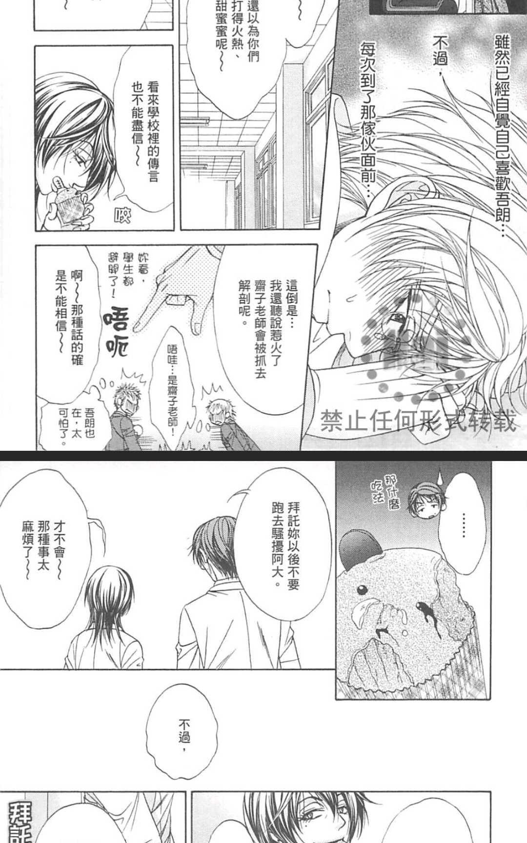 《两位五十岚老师》漫画最新章节 第1卷 免费下拉式在线观看章节第【138】张图片