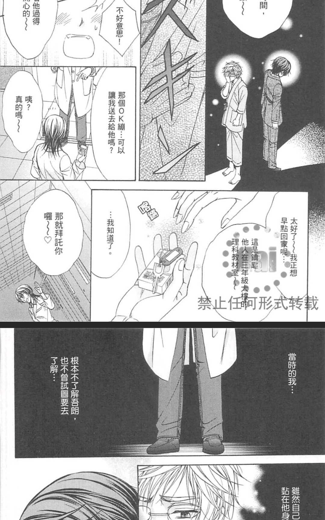 《两位五十岚老师》漫画最新章节 第1卷 免费下拉式在线观看章节第【149】张图片