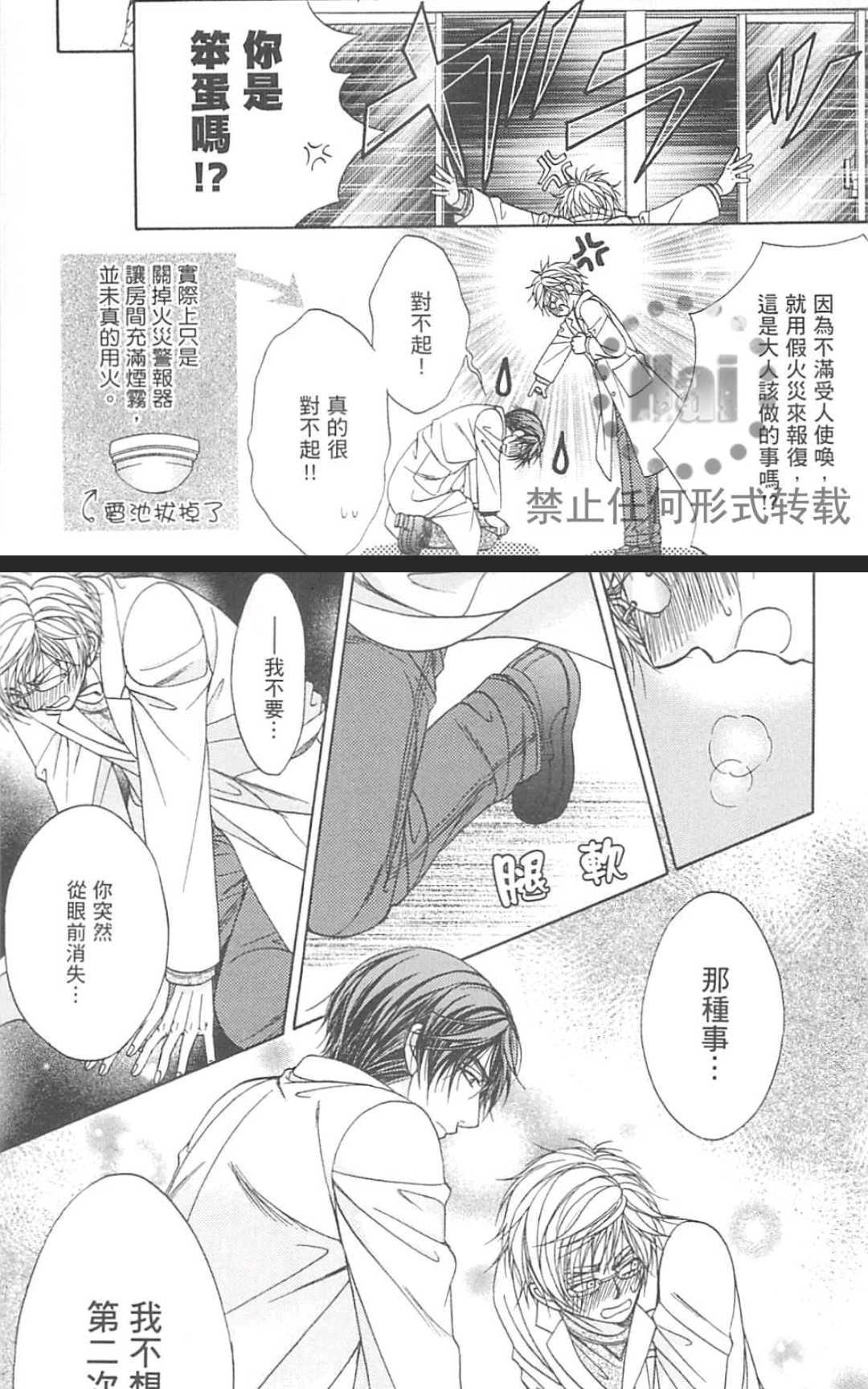 《两位五十岚老师》漫画最新章节 第1卷 免费下拉式在线观看章节第【152】张图片