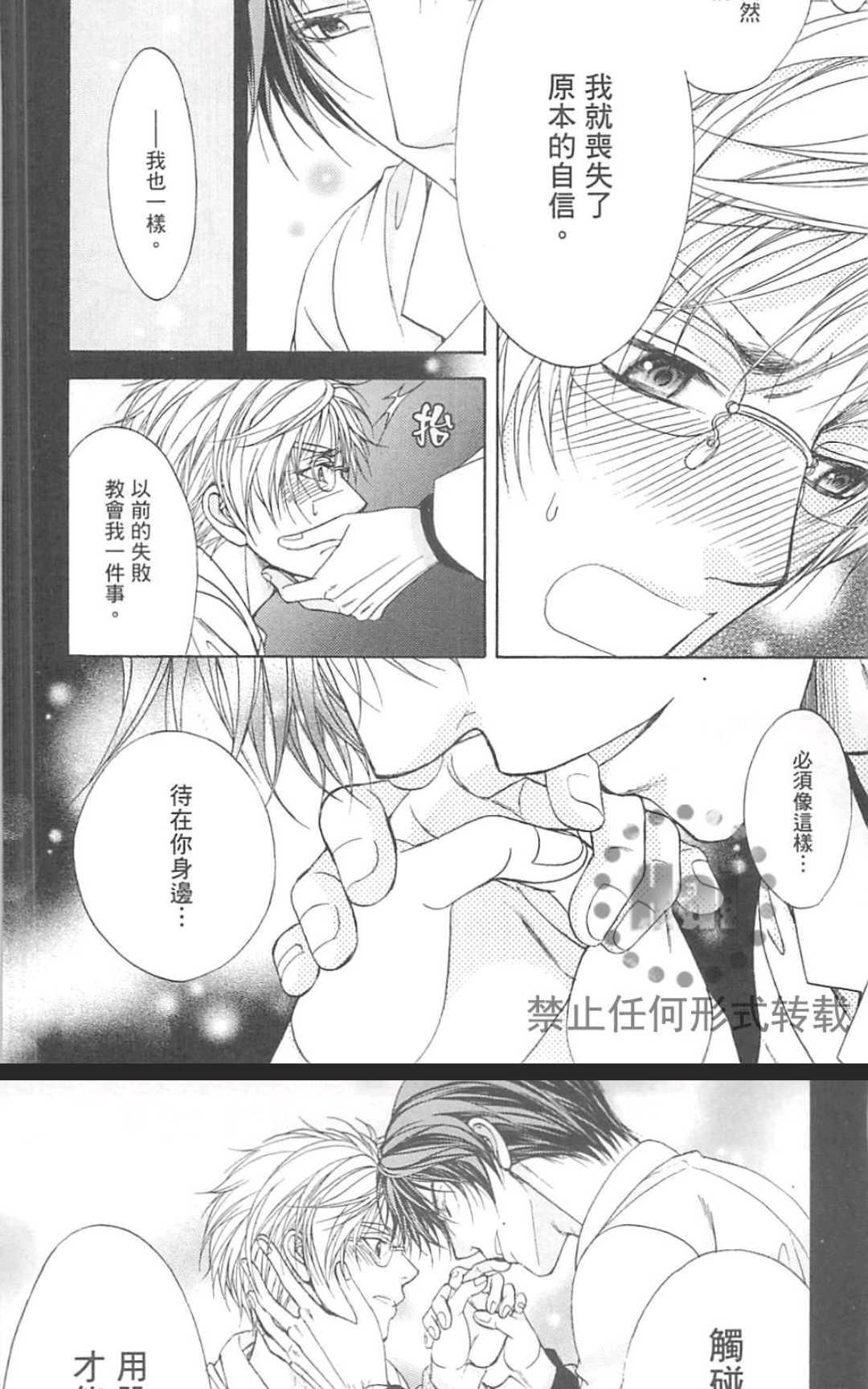 《两位五十岚老师》漫画最新章节 第1卷 免费下拉式在线观看章节第【158】张图片