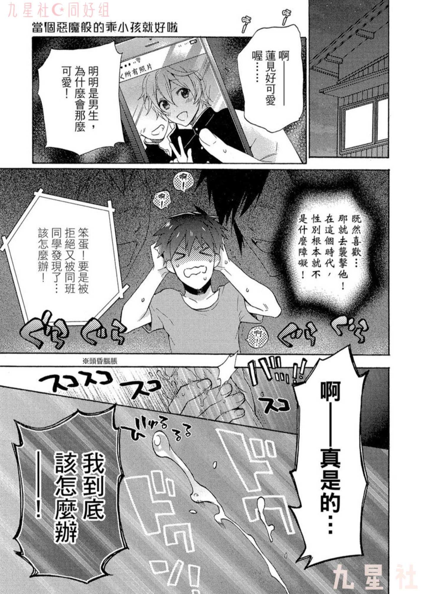 《当个恶魔般的乖小孩就好啦》漫画最新章节第01话免费下拉式在线观看章节第【3】张图片