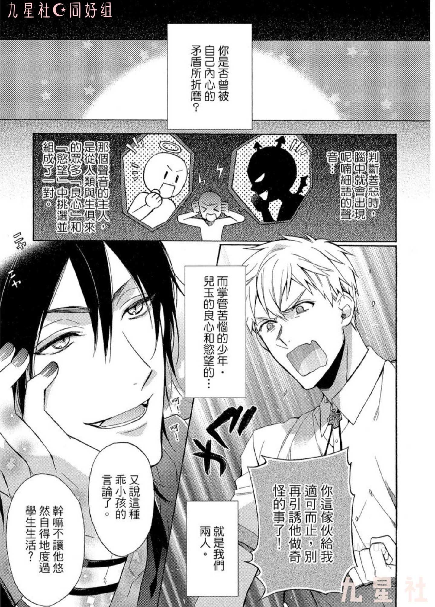 《当个恶魔般的乖小孩就好啦》漫画最新章节第01话免费下拉式在线观看章节第【5】张图片