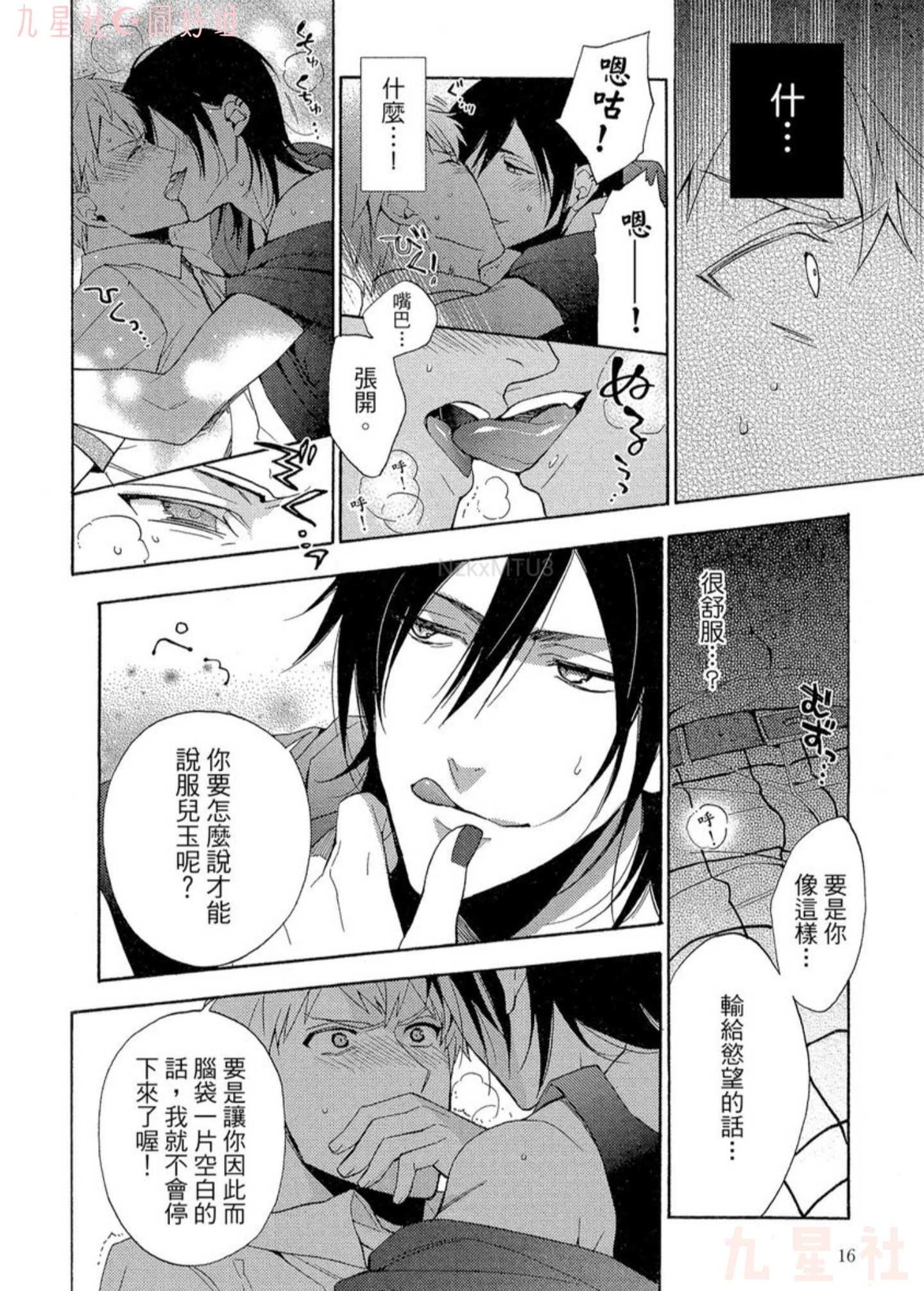 《当个恶魔般的乖小孩就好啦》漫画最新章节第01话免费下拉式在线观看章节第【16】张图片