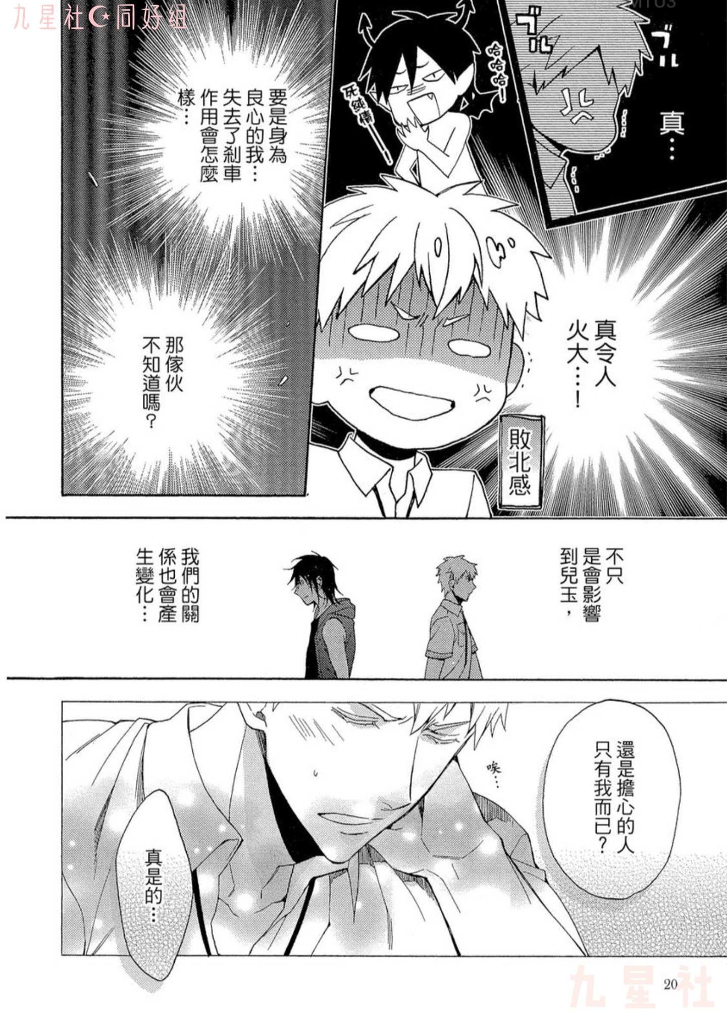 《当个恶魔般的乖小孩就好啦》漫画最新章节第01话免费下拉式在线观看章节第【20】张图片