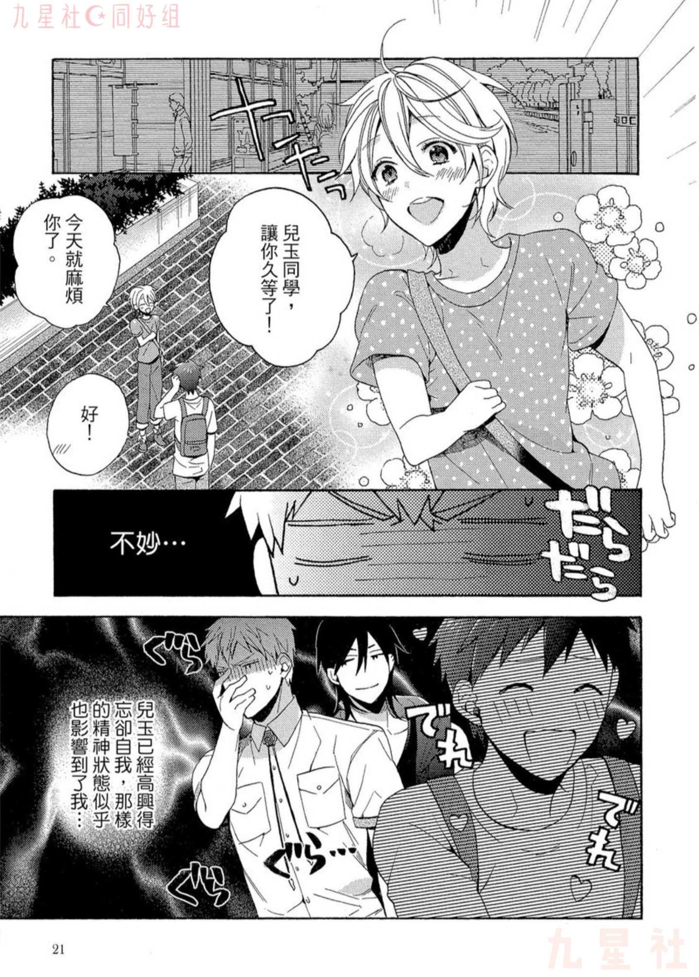 《当个恶魔般的乖小孩就好啦》漫画最新章节第01话免费下拉式在线观看章节第【21】张图片