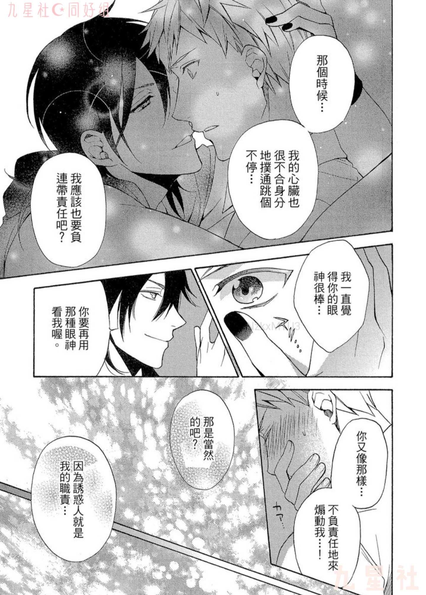 《当个恶魔般的乖小孩就好啦》漫画最新章节第01话免费下拉式在线观看章节第【29】张图片