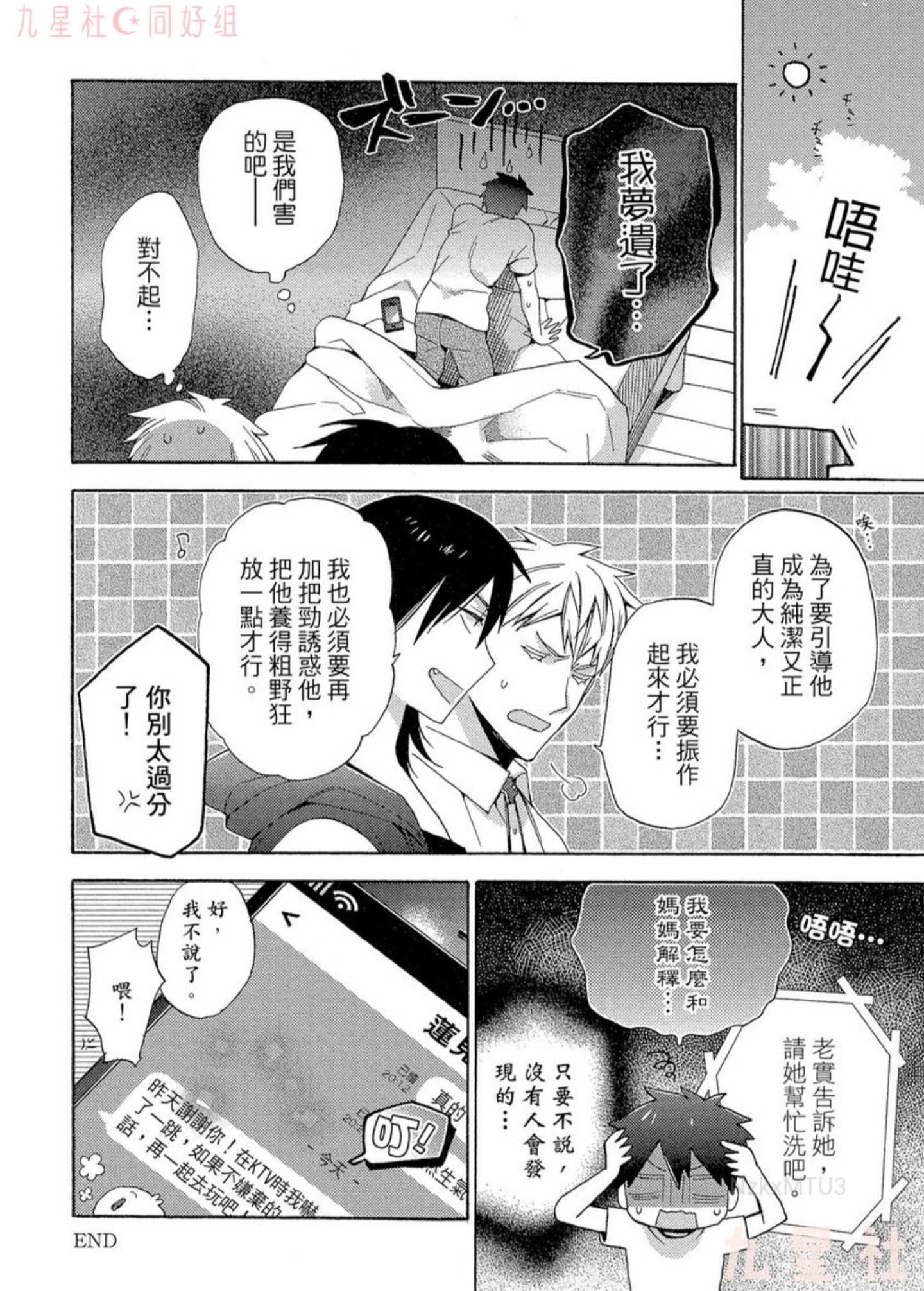 《当个恶魔般的乖小孩就好啦》漫画最新章节第01话免费下拉式在线观看章节第【34】张图片