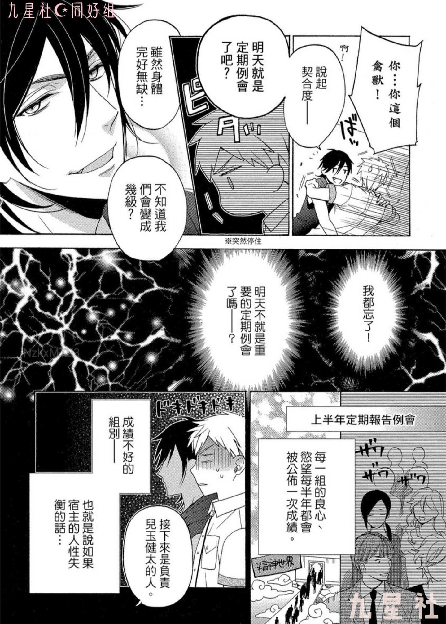 《当个恶魔般的乖小孩就好啦》漫画最新章节第02话免费下拉式在线观看章节第【4】张图片