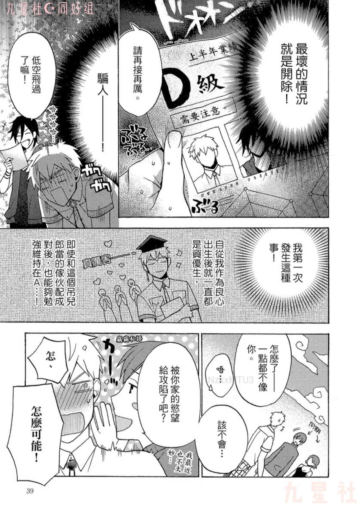 《当个恶魔般的乖小孩就好啦》漫画最新章节第02话免费下拉式在线观看章节第【5】张图片