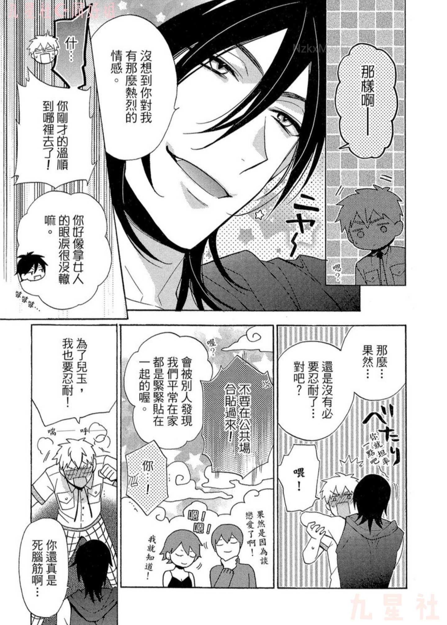 《当个恶魔般的乖小孩就好啦》漫画最新章节第02话免费下拉式在线观看章节第【9】张图片