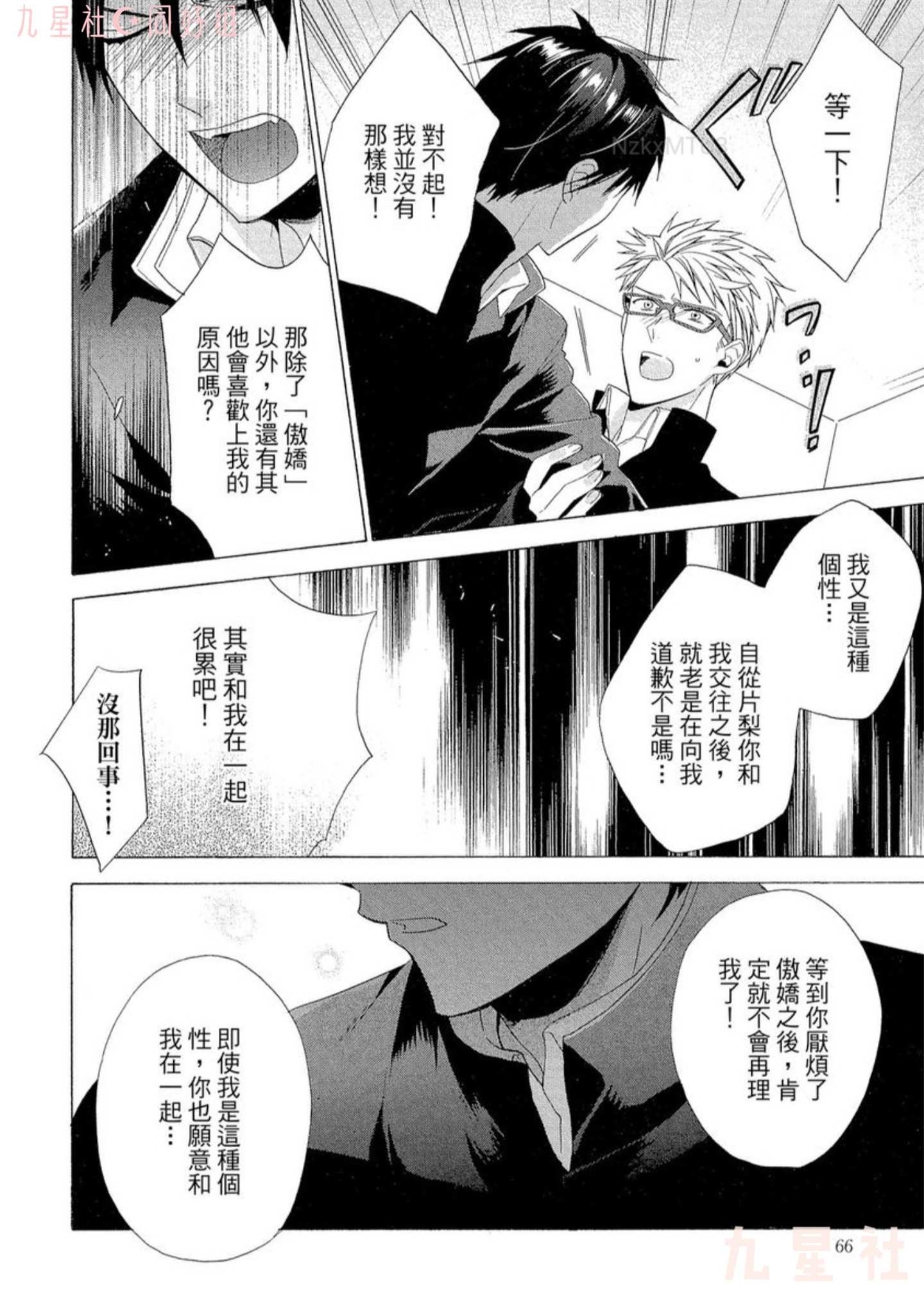 《当个恶魔般的乖小孩就好啦》漫画最新章节第03话免费下拉式在线观看章节第【20】张图片