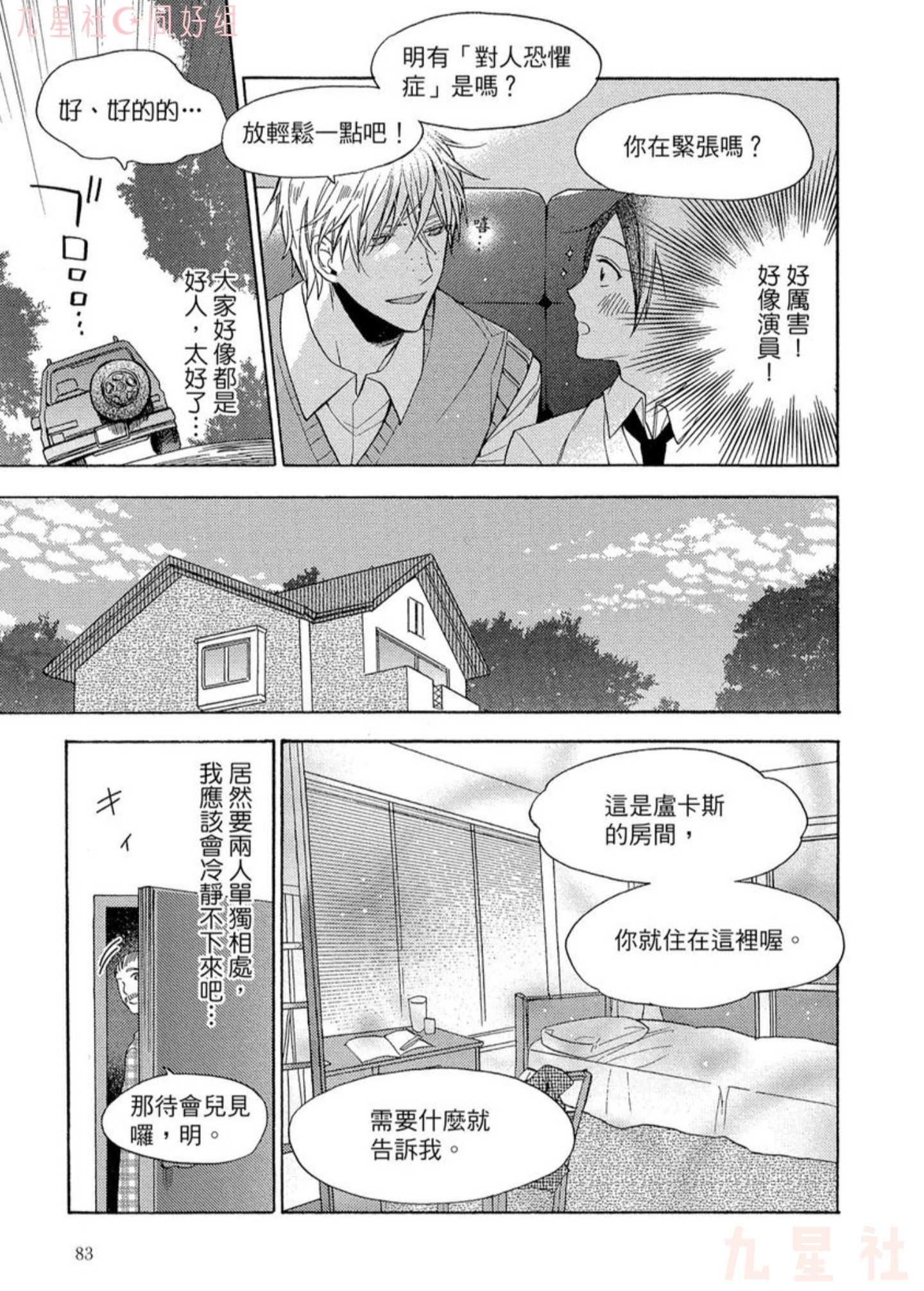 《当个恶魔般的乖小孩就好啦》漫画最新章节第04话免费下拉式在线观看章节第【6】张图片