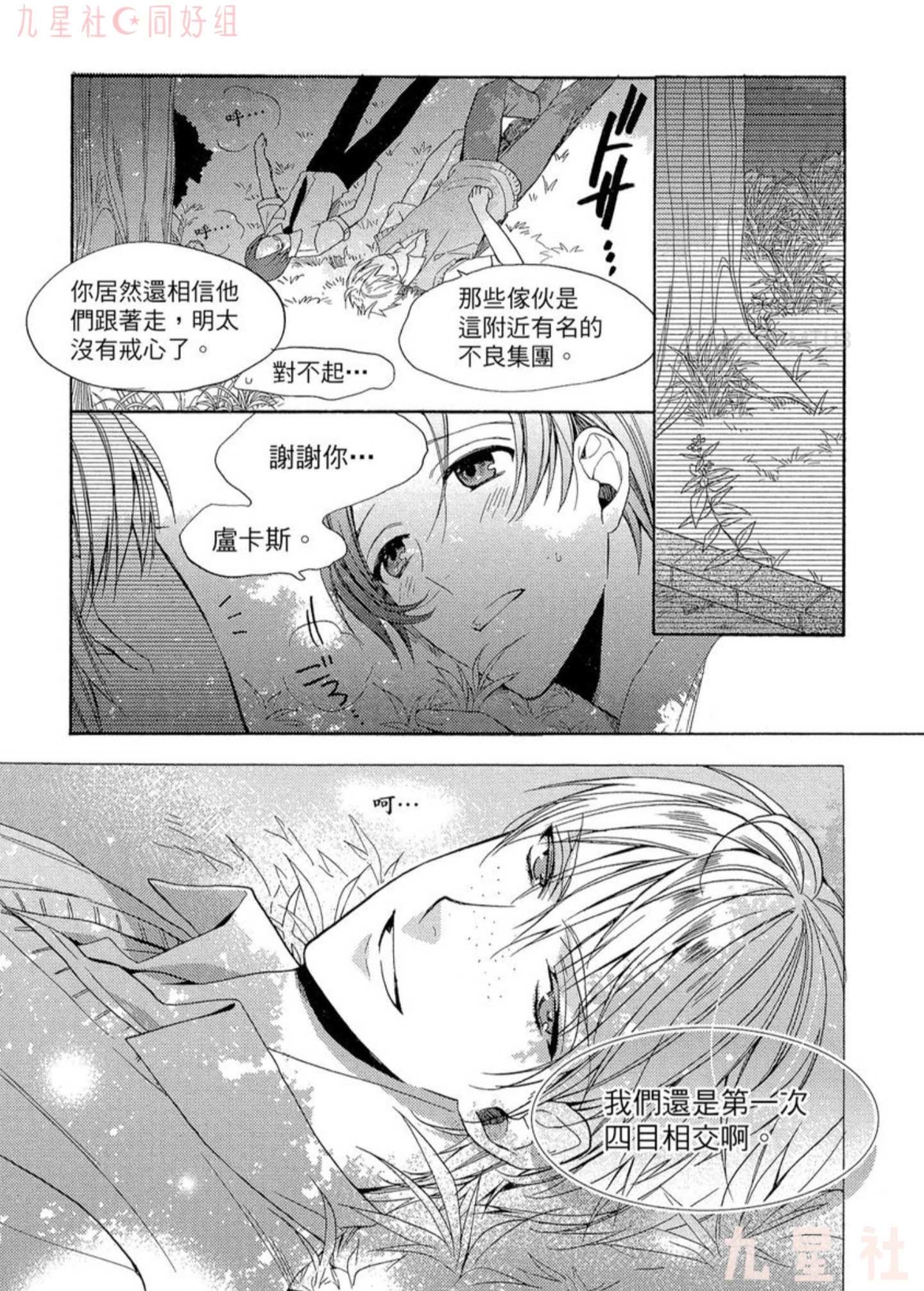 《当个恶魔般的乖小孩就好啦》漫画最新章节第04话免费下拉式在线观看章节第【23】张图片