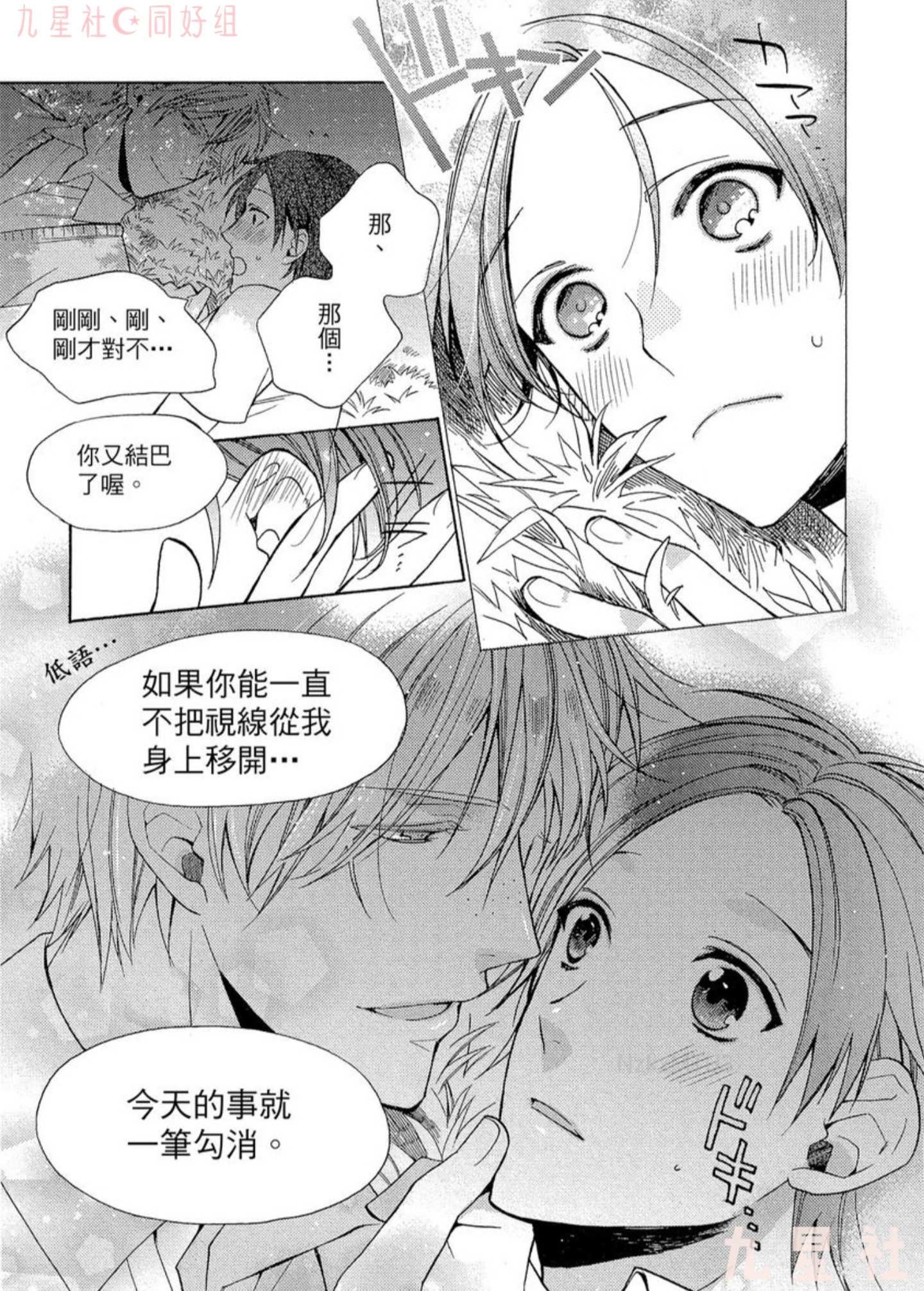 《当个恶魔般的乖小孩就好啦》漫画最新章节第04话免费下拉式在线观看章节第【24】张图片