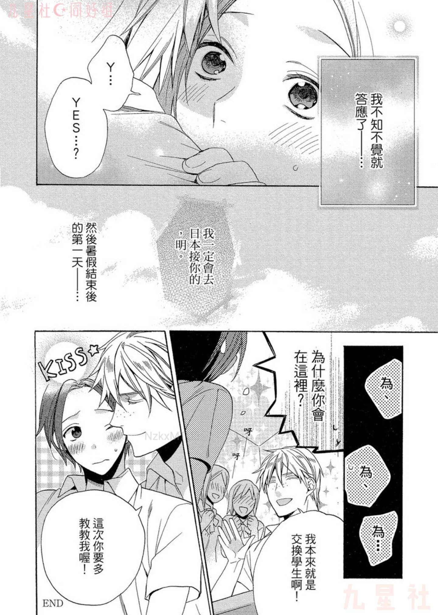 《当个恶魔般的乖小孩就好啦》漫画最新章节第04话免费下拉式在线观看章节第【33】张图片