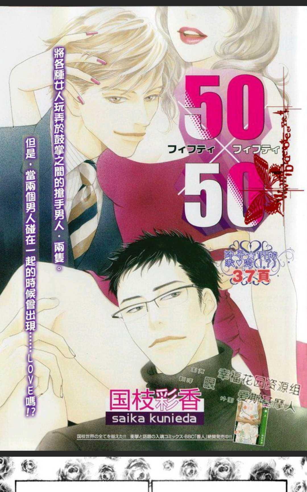 《50×50》漫画最新章节 第1卷 免费下拉式在线观看章节第【1】张图片