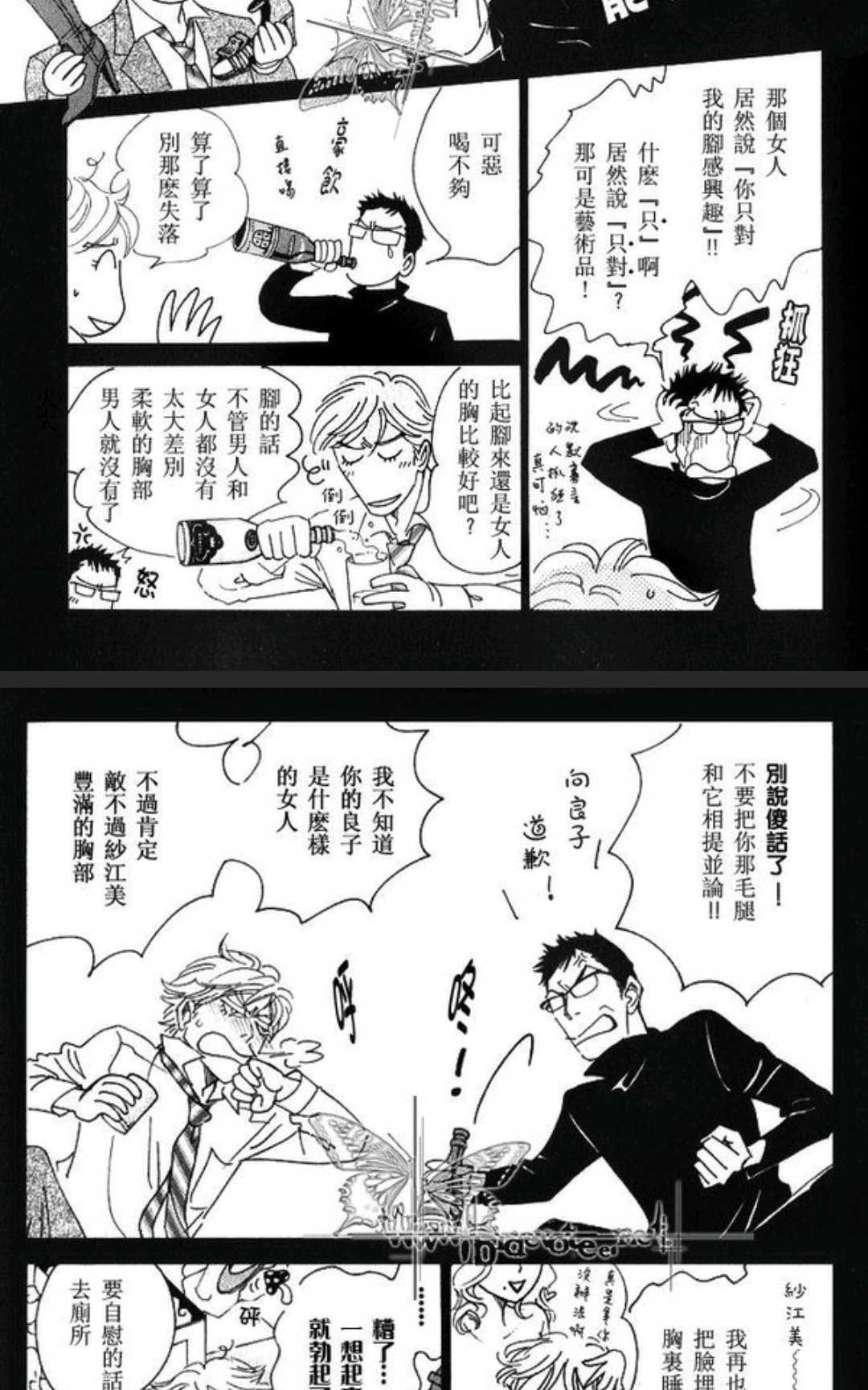 《50×50》漫画最新章节 第1卷 免费下拉式在线观看章节第【8】张图片