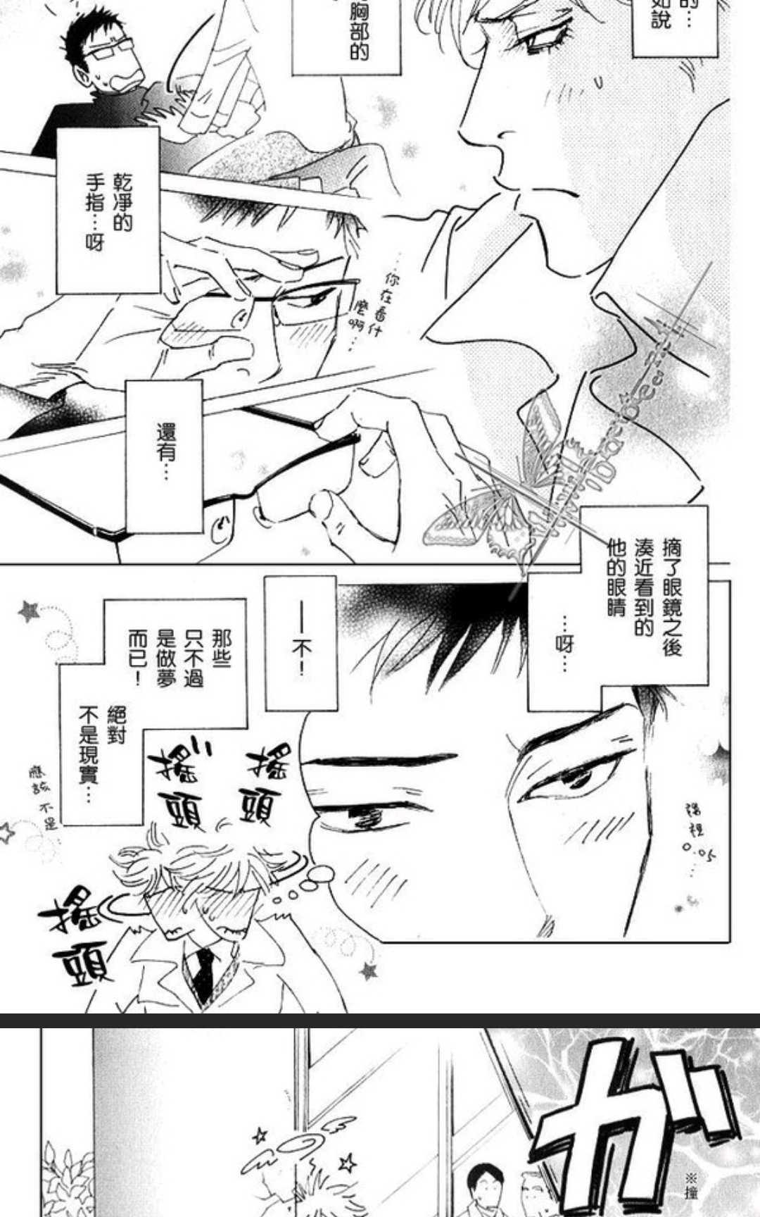 《50×50》漫画最新章节 第1卷 免费下拉式在线观看章节第【14】张图片