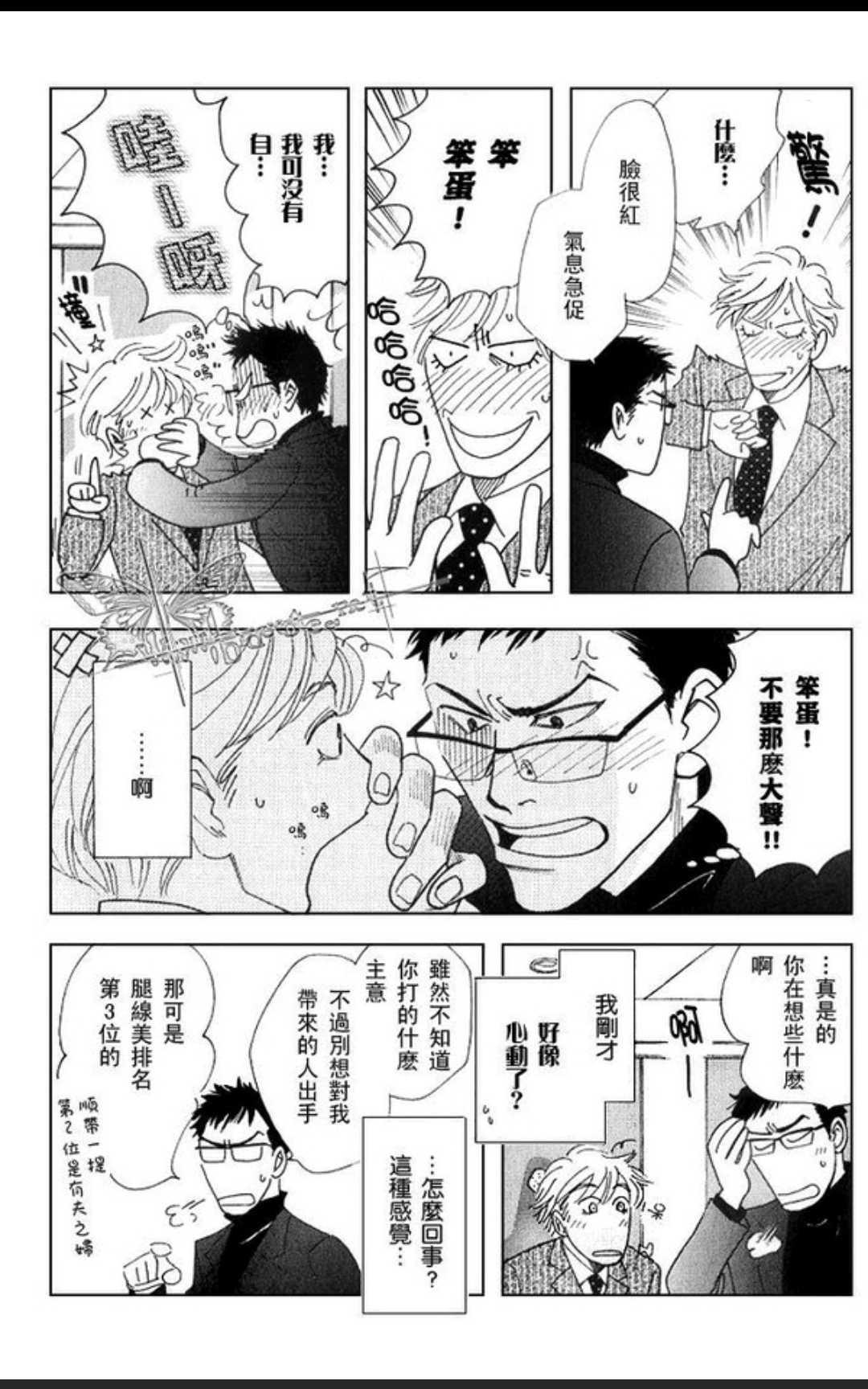 《50×50》漫画最新章节 第1卷 免费下拉式在线观看章节第【23】张图片