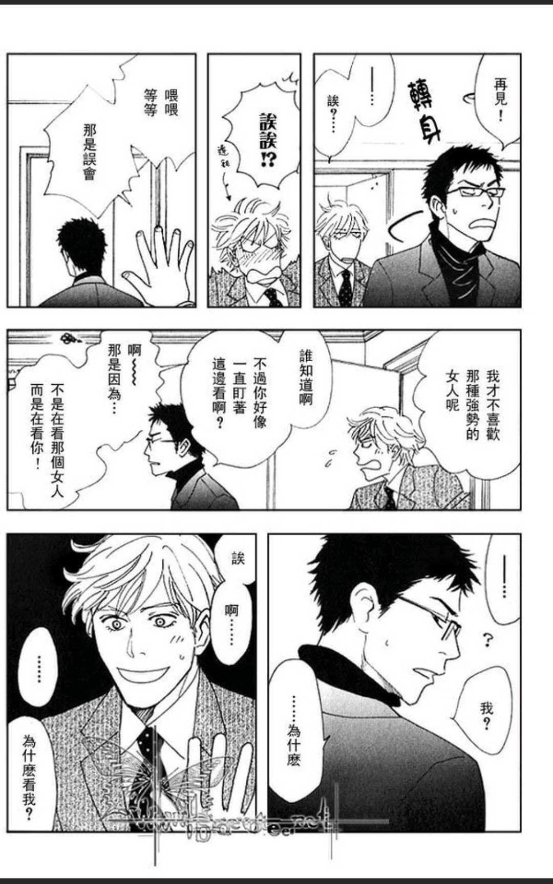 《50×50》漫画最新章节 第1卷 免费下拉式在线观看章节第【24】张图片