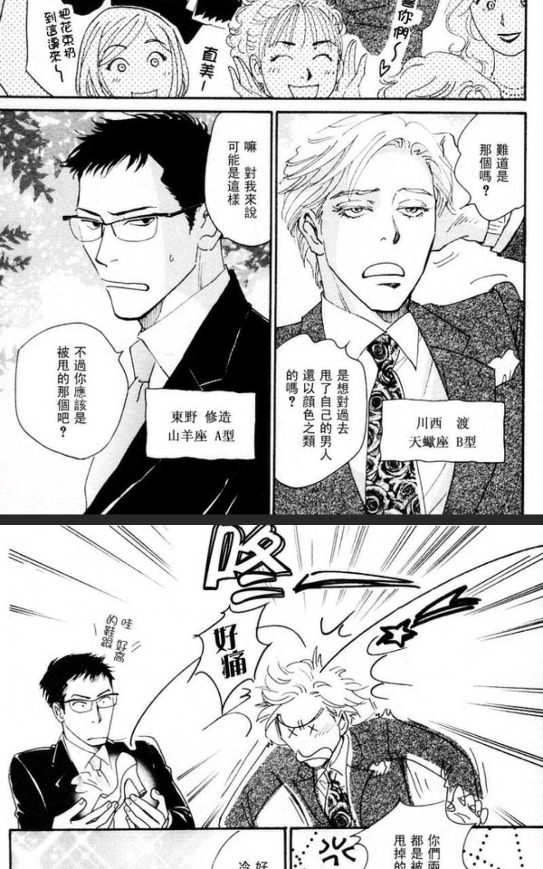 《50×50》漫画最新章节 第1卷 免费下拉式在线观看章节第【40】张图片