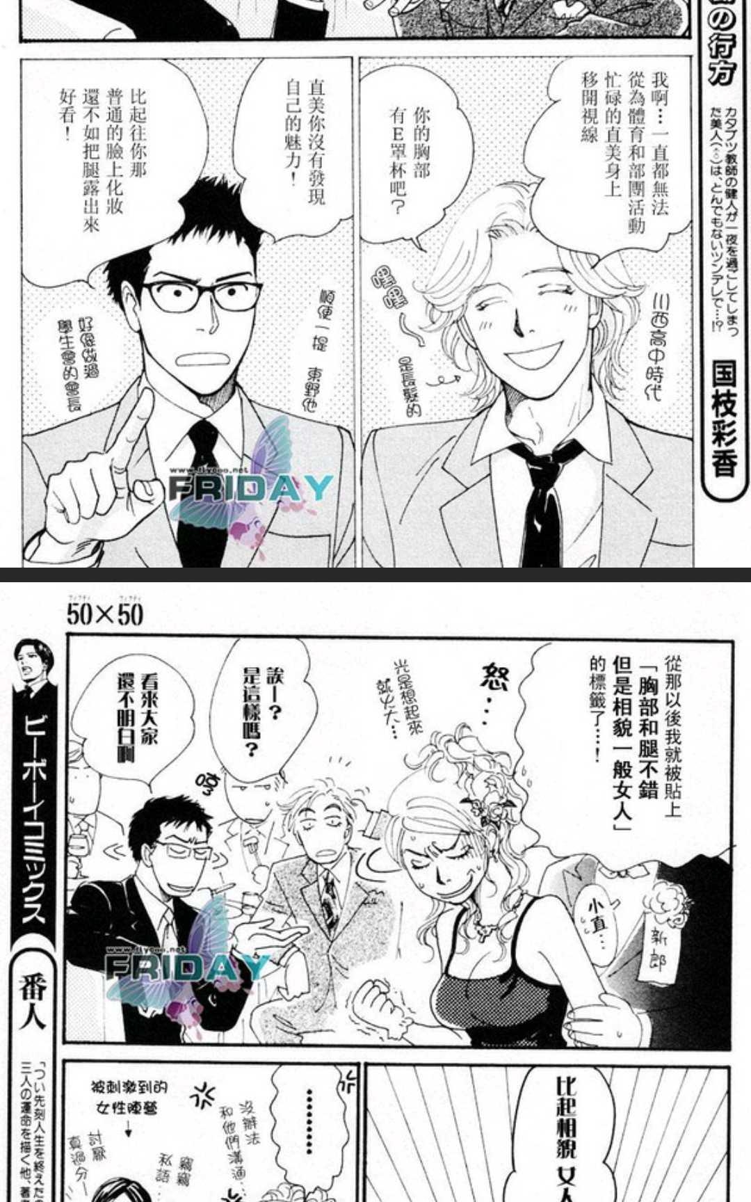 《50×50》漫画最新章节 第1卷 免费下拉式在线观看章节第【43】张图片