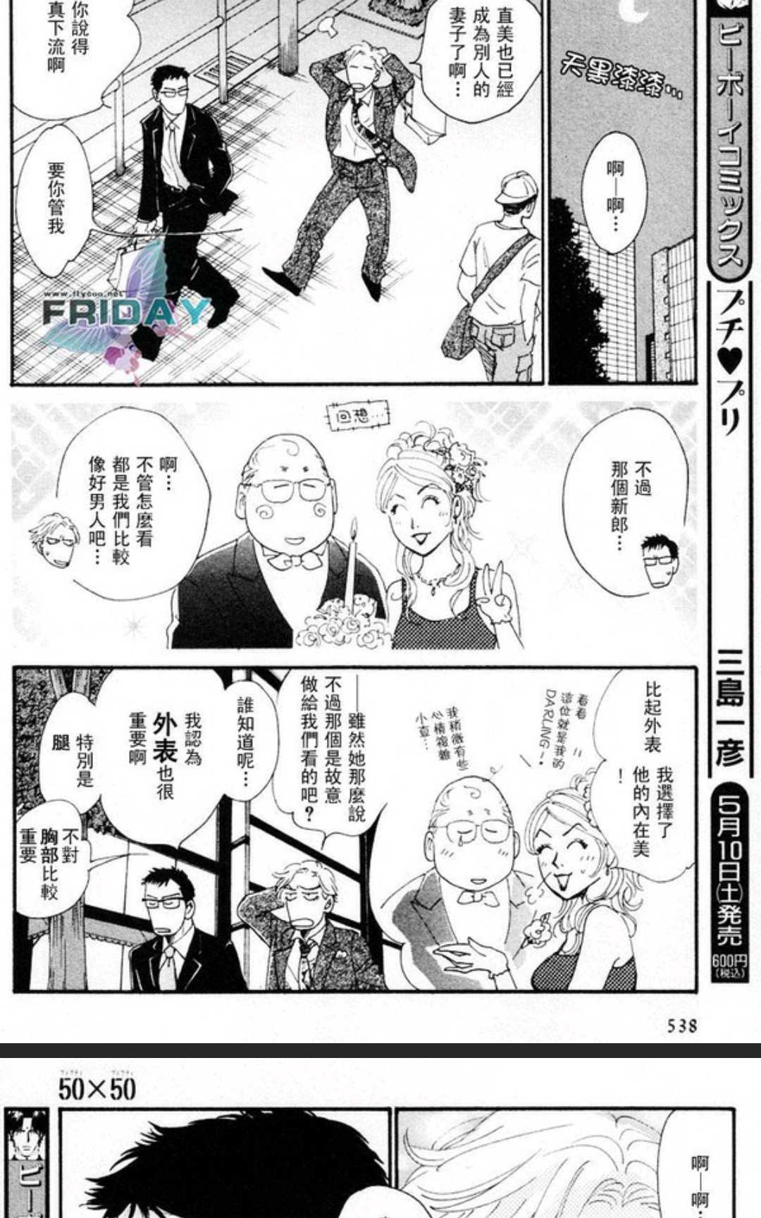 《50×50》漫画最新章节 第1卷 免费下拉式在线观看章节第【47】张图片