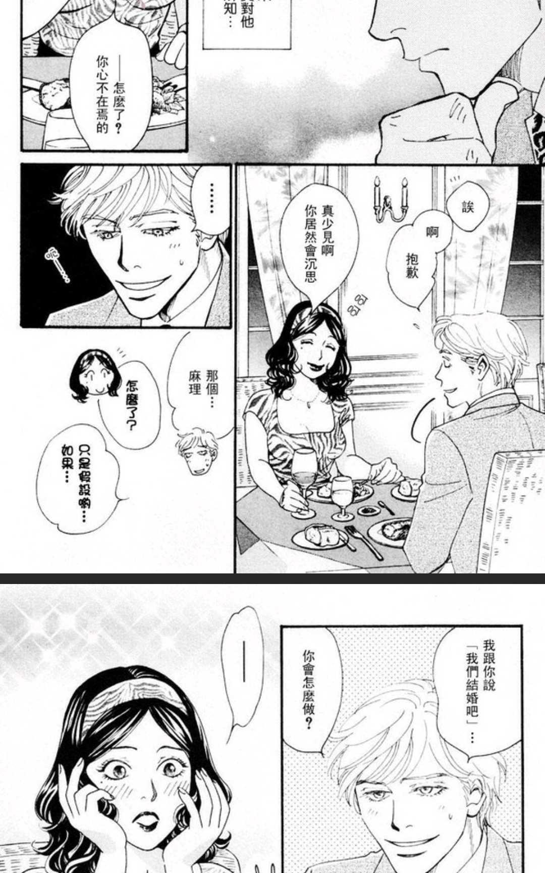 《50×50》漫画最新章节 第1卷 免费下拉式在线观看章节第【51】张图片