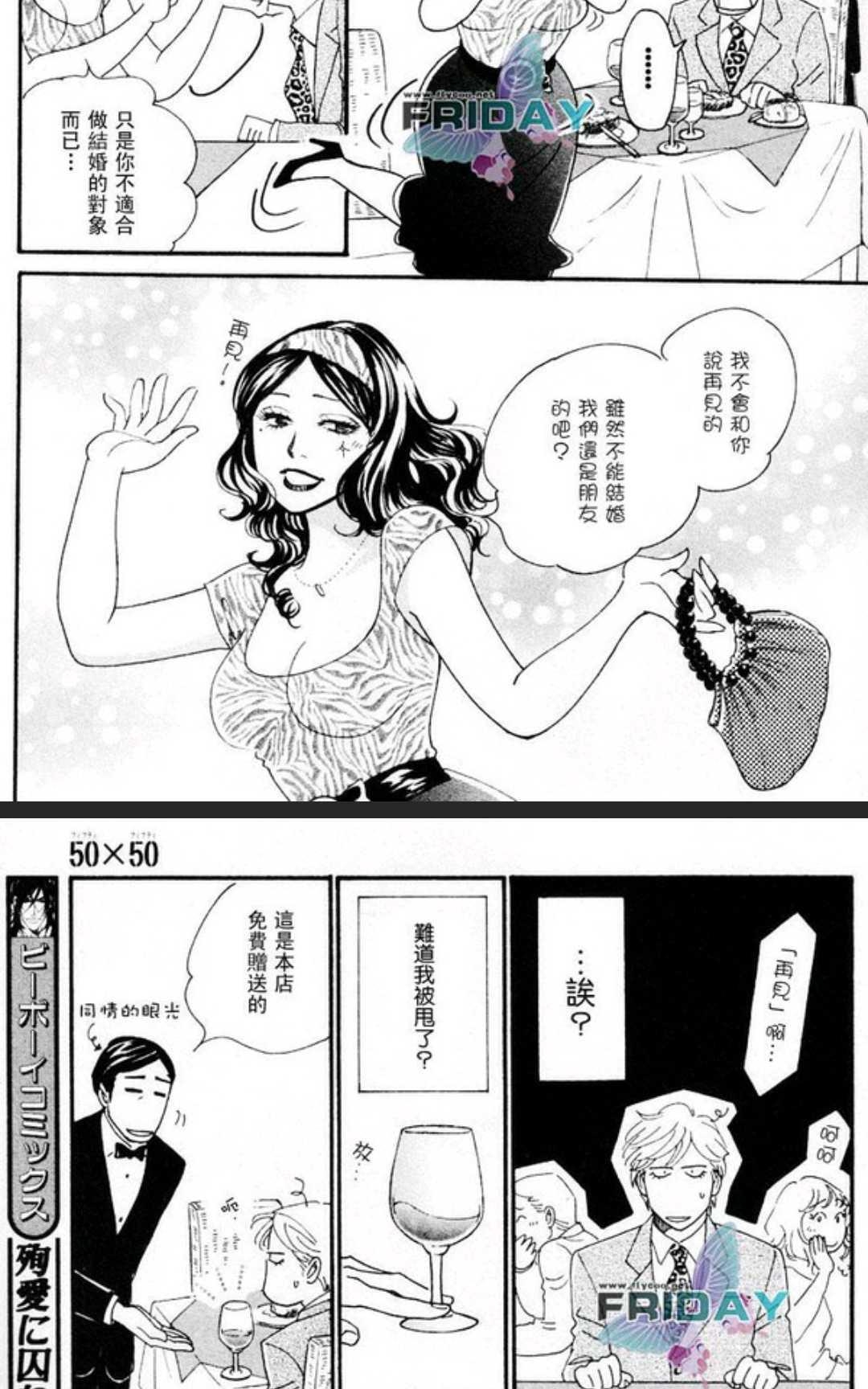 《50×50》漫画最新章节 第1卷 免费下拉式在线观看章节第【53】张图片