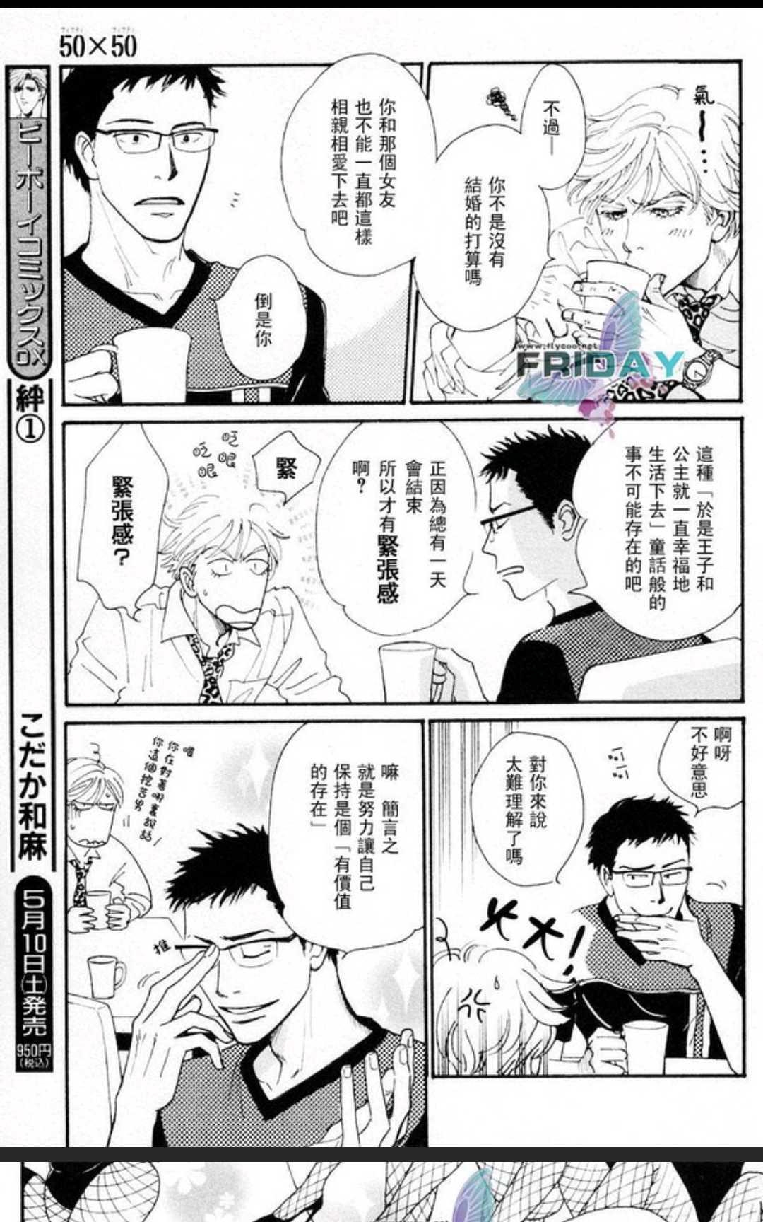 《50×50》漫画最新章节 第1卷 免费下拉式在线观看章节第【56】张图片